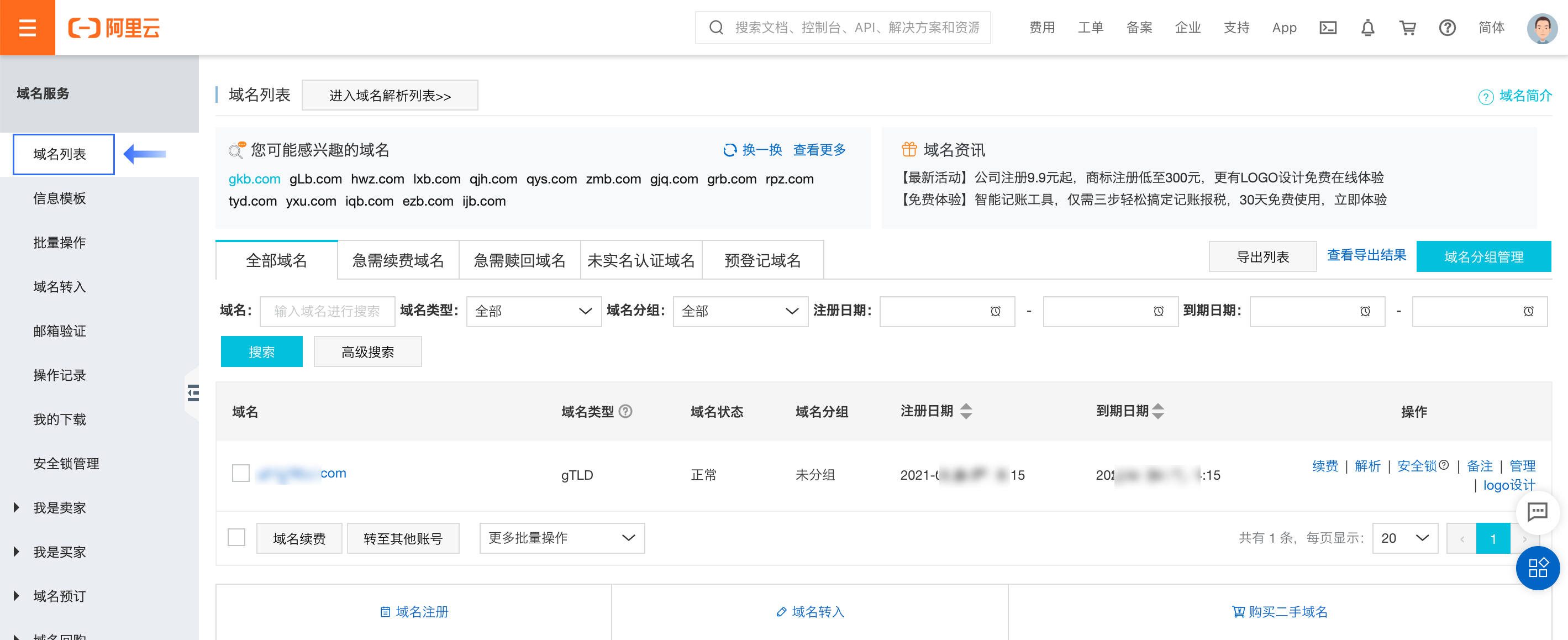 阿里云域名解析