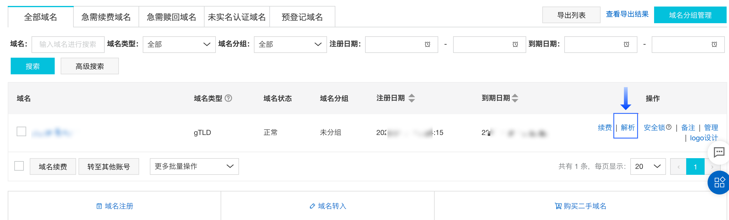 阿里云域名解析