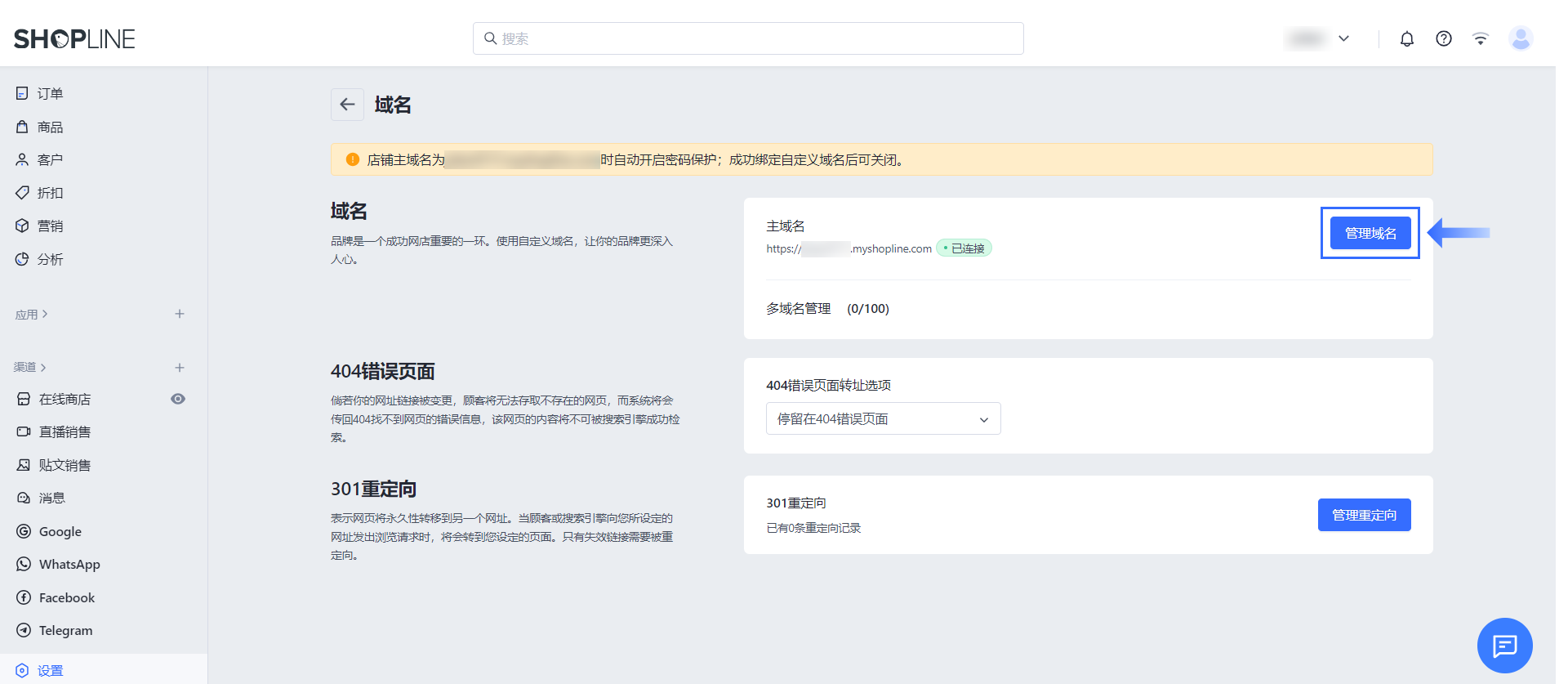 SHOPLINE多域名绑定