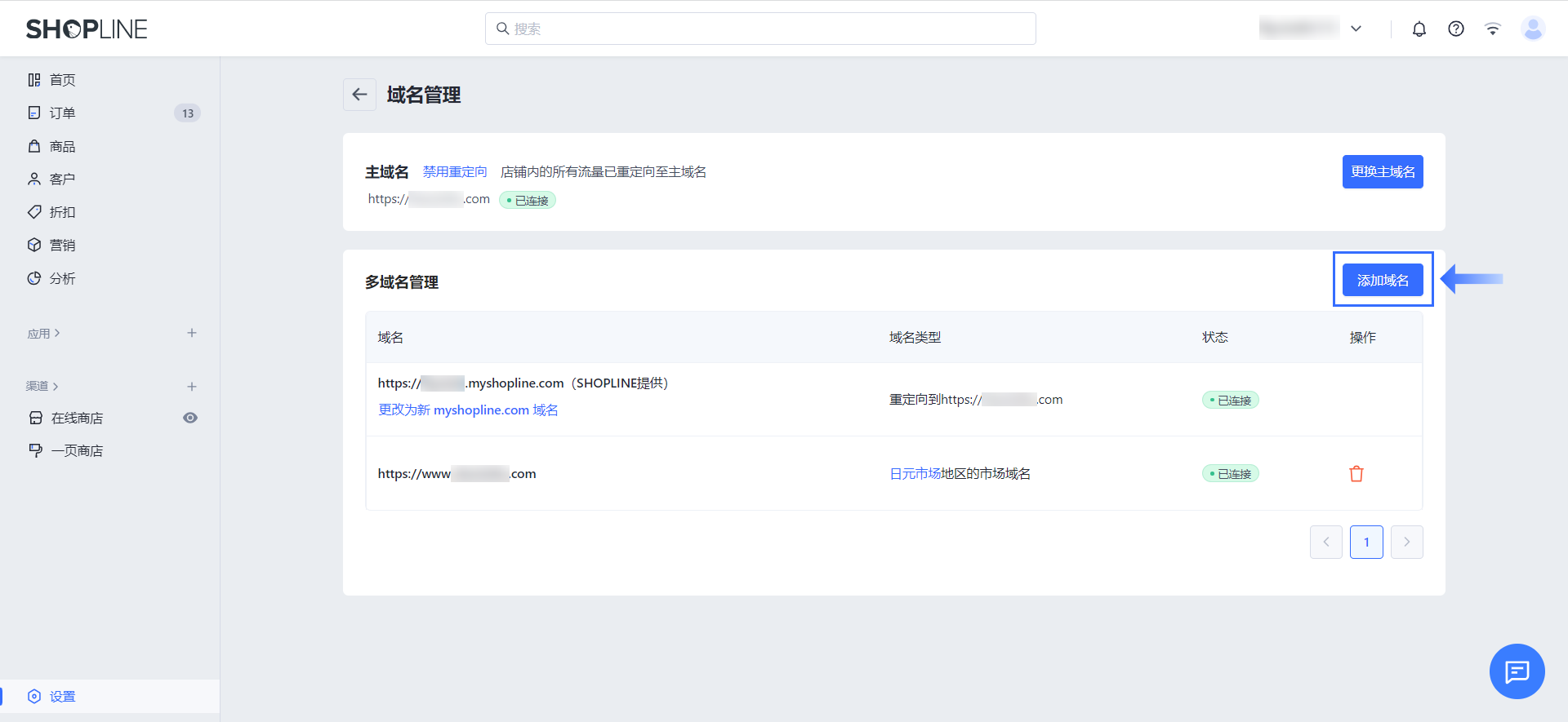SHOPLINE多域名绑定