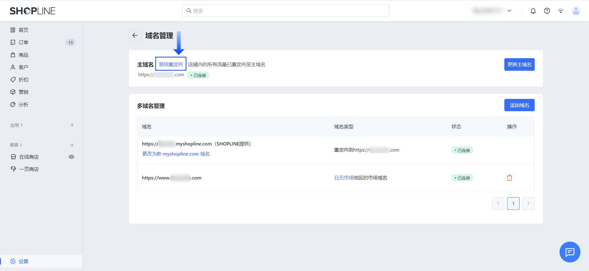 SHOPLINE多域名绑定