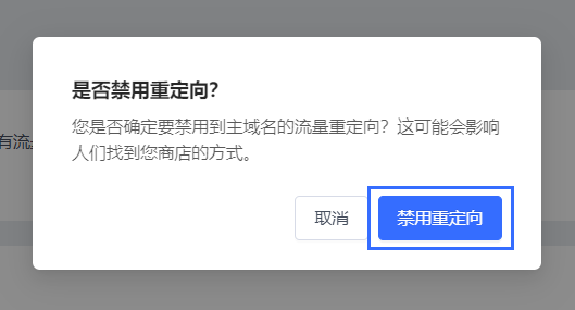 SHOPLINE多域名绑定
