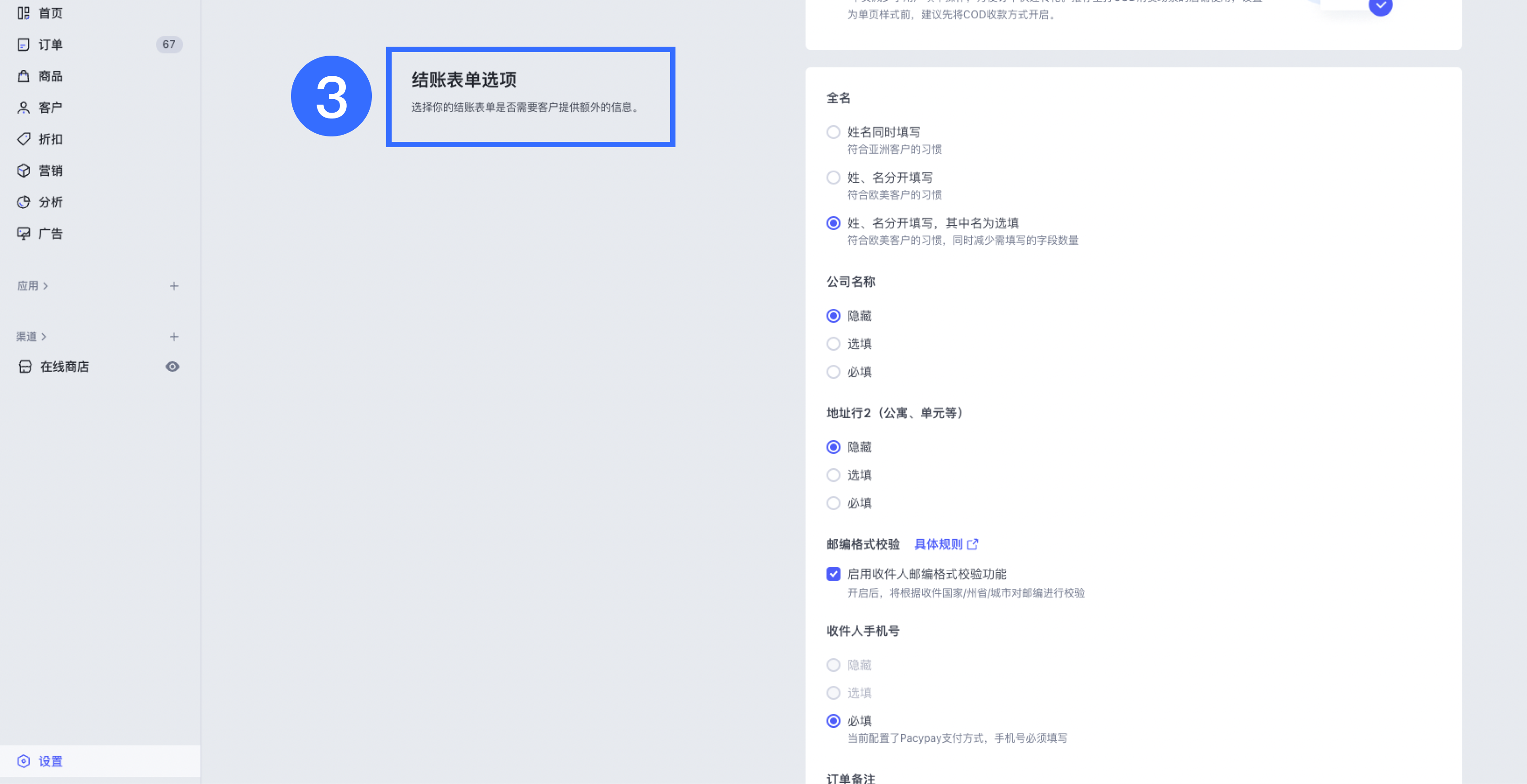 SHOPLINE高级地址设置