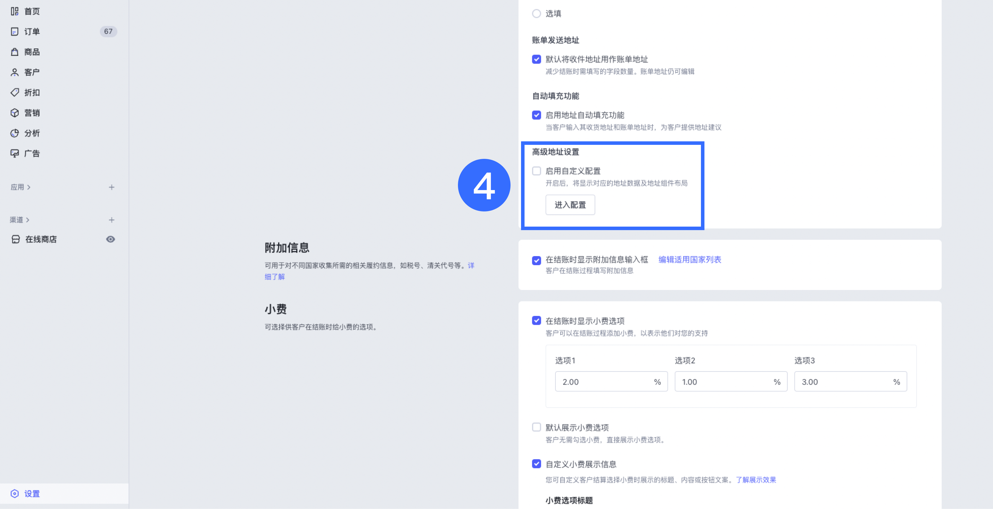 SHOPLINE高级地址设置