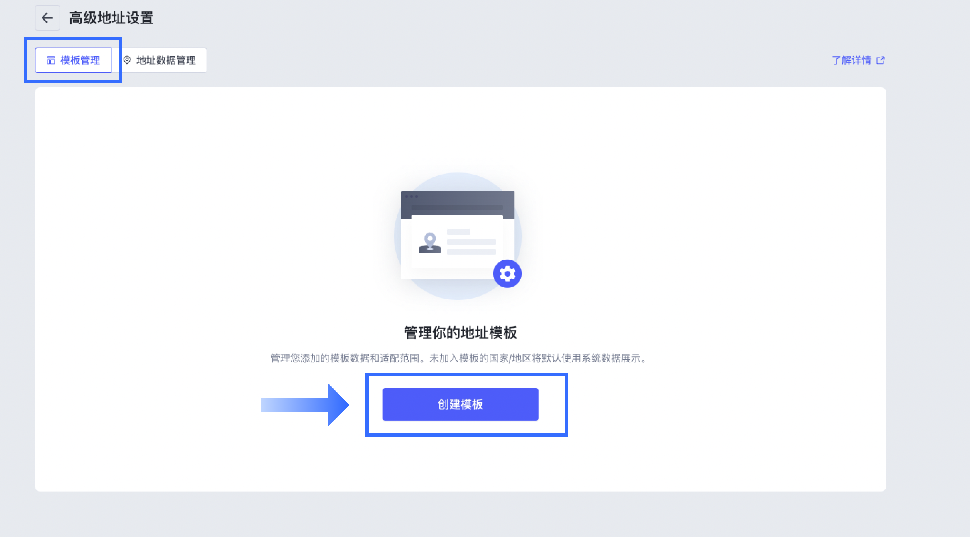 SHOPLINE高级地址设置