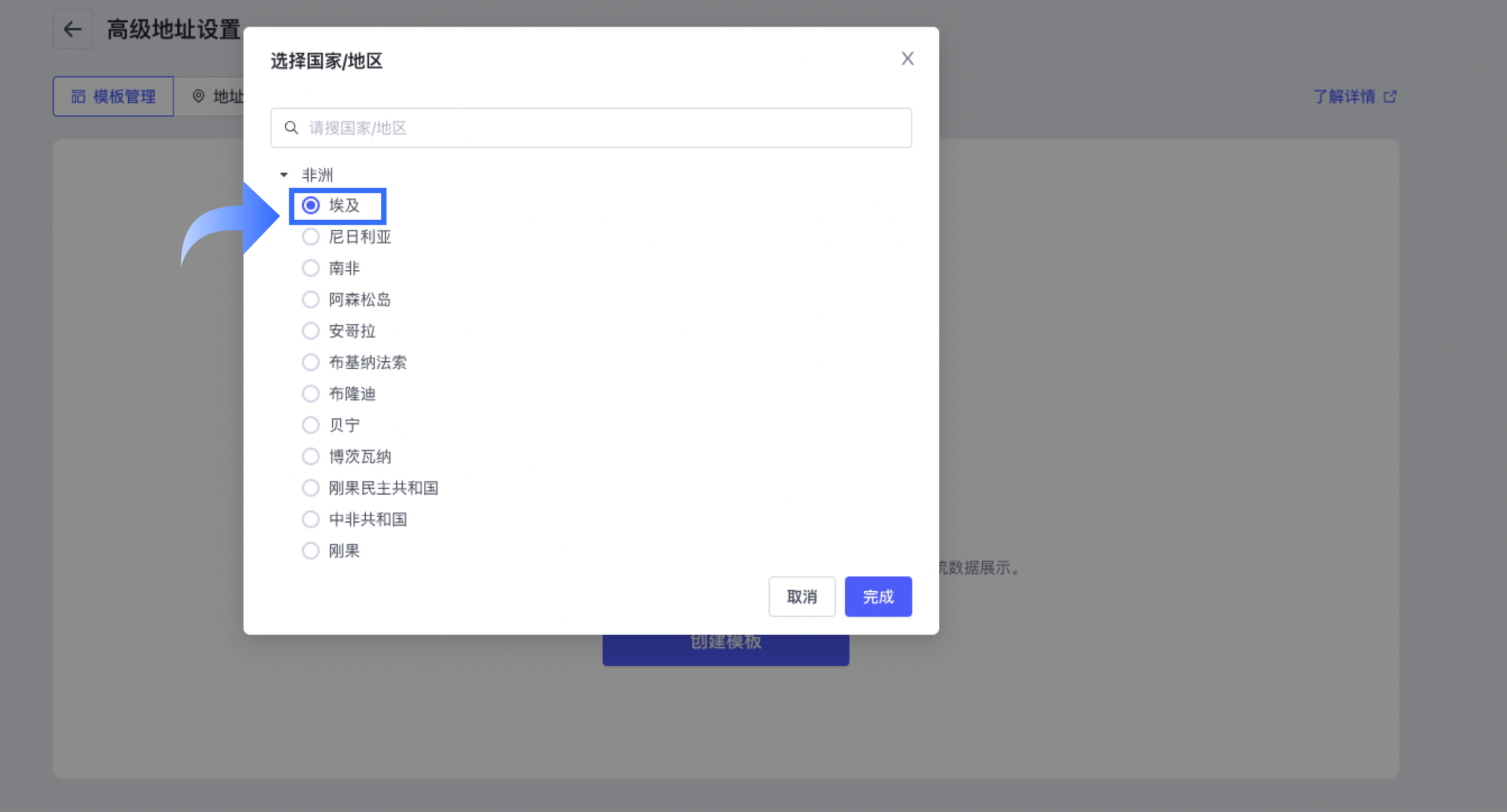 SHOPLINE高级地址设置
