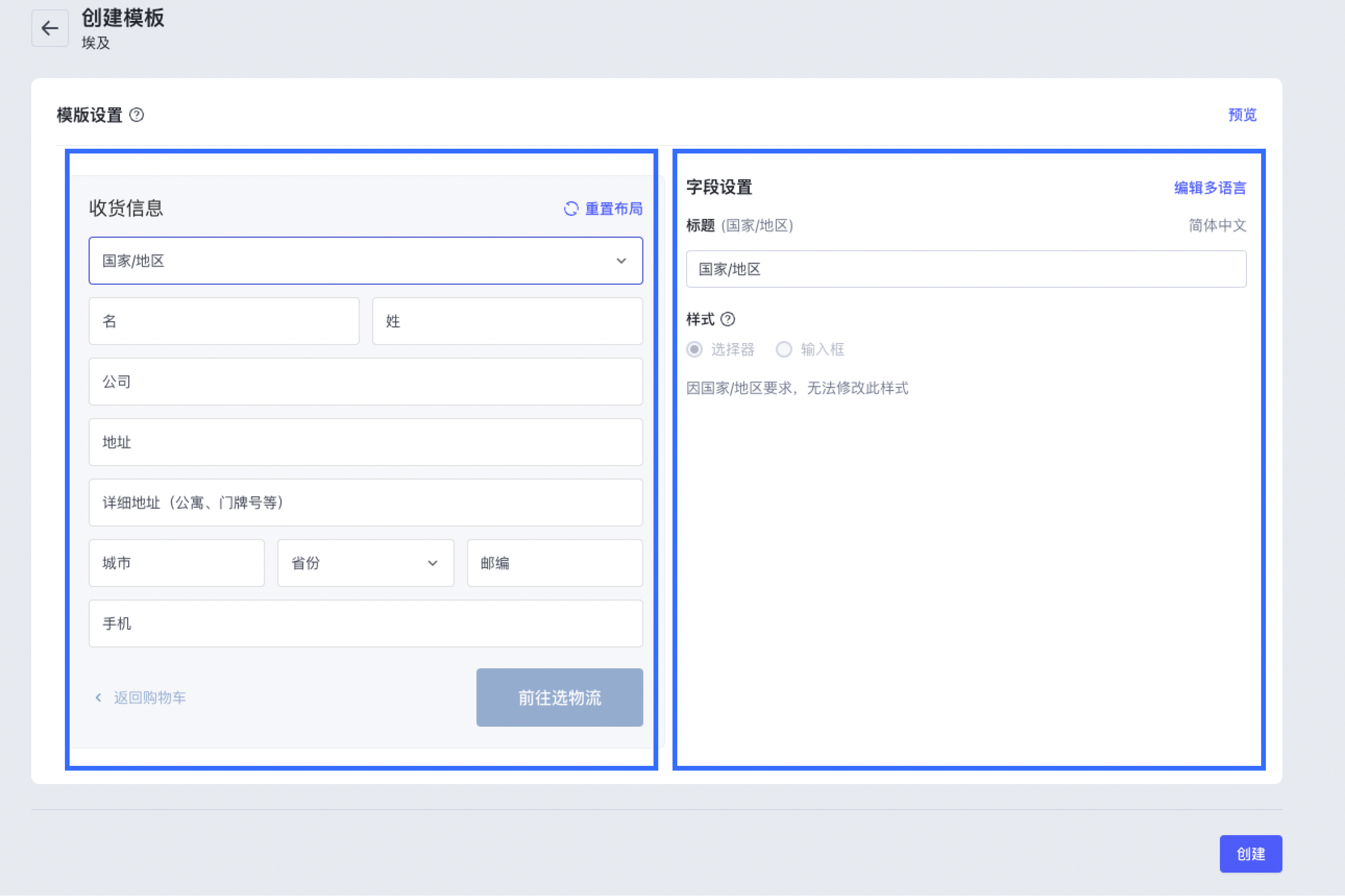 SHOPLINE高级地址设置
