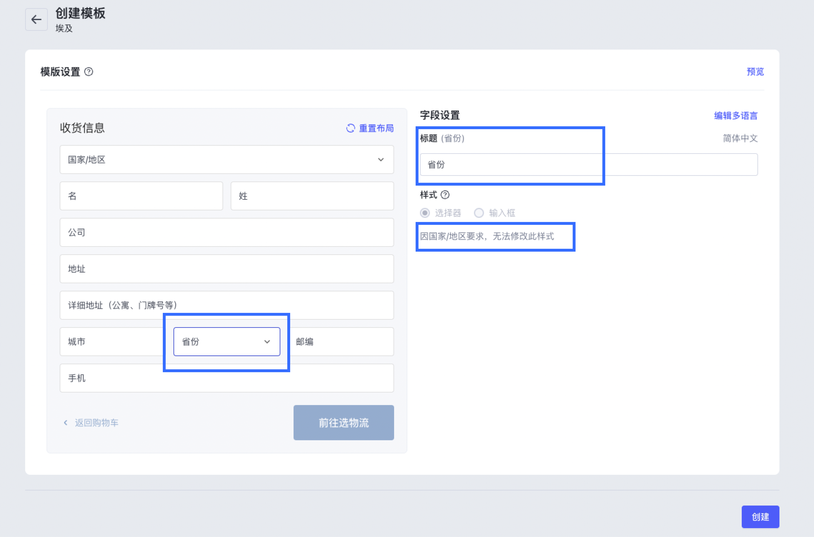 SHOPLINE高级地址设置