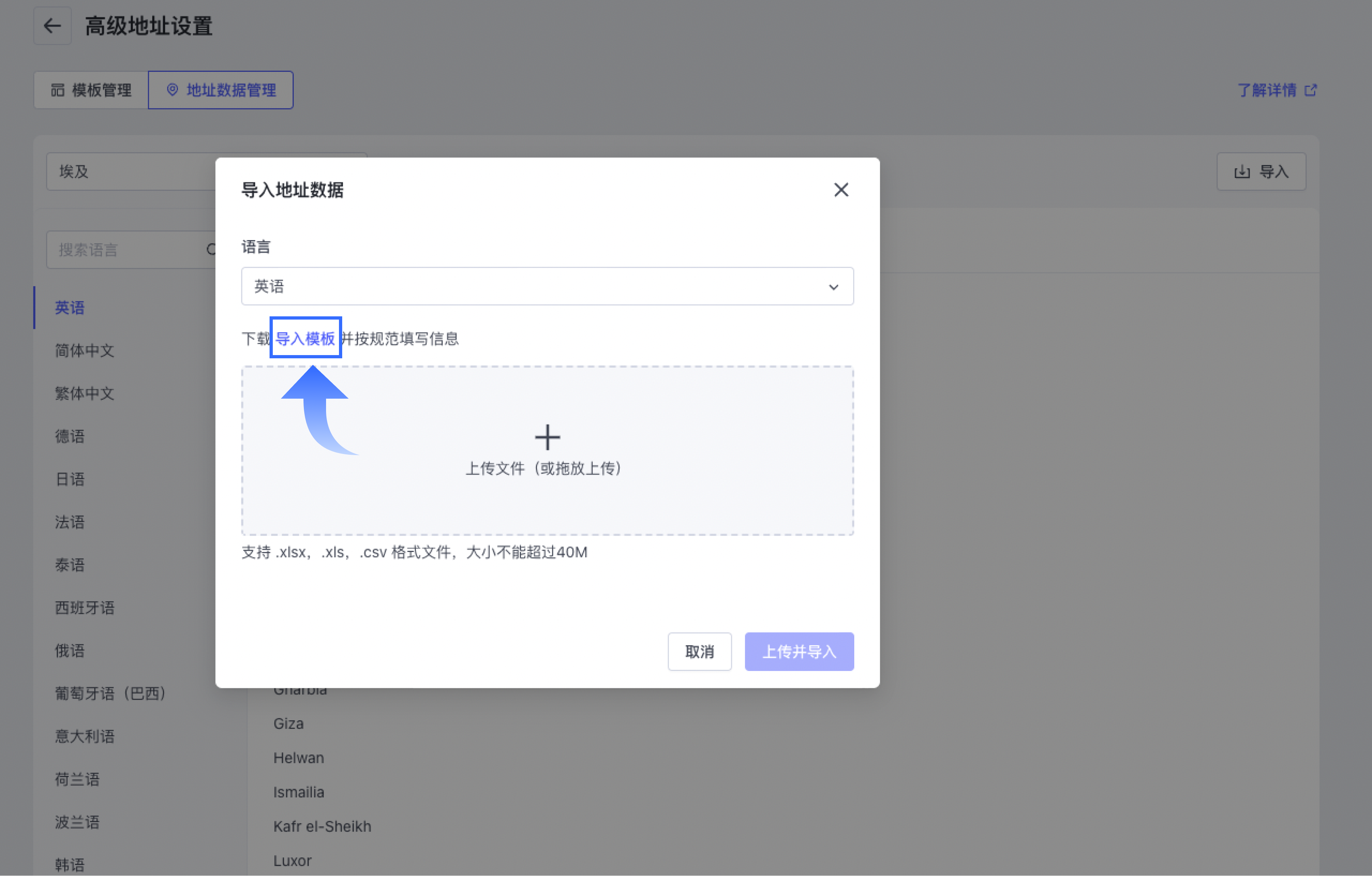 SHOPLINE高级地址设置