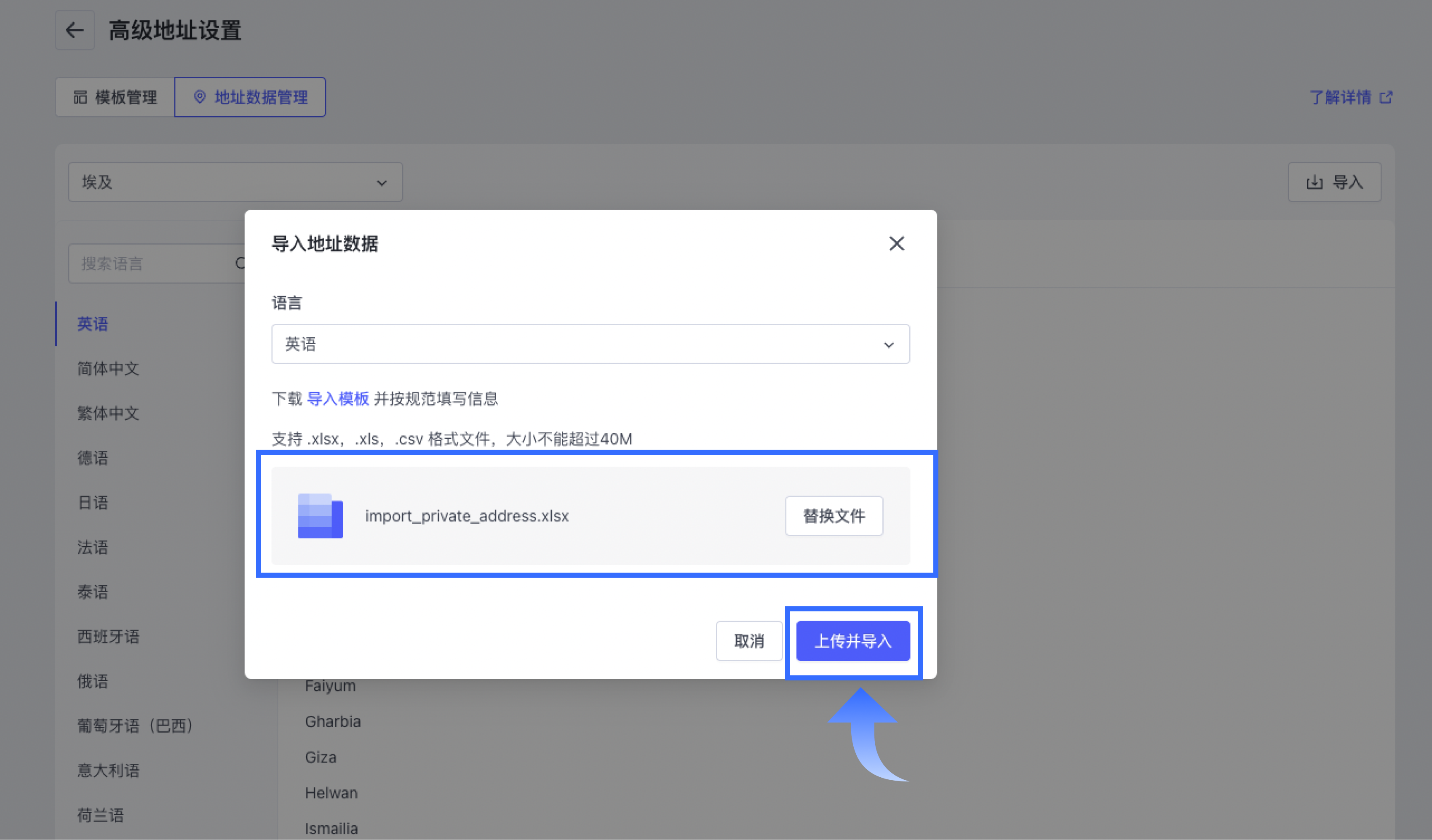 SHOPLINE高级地址设置
