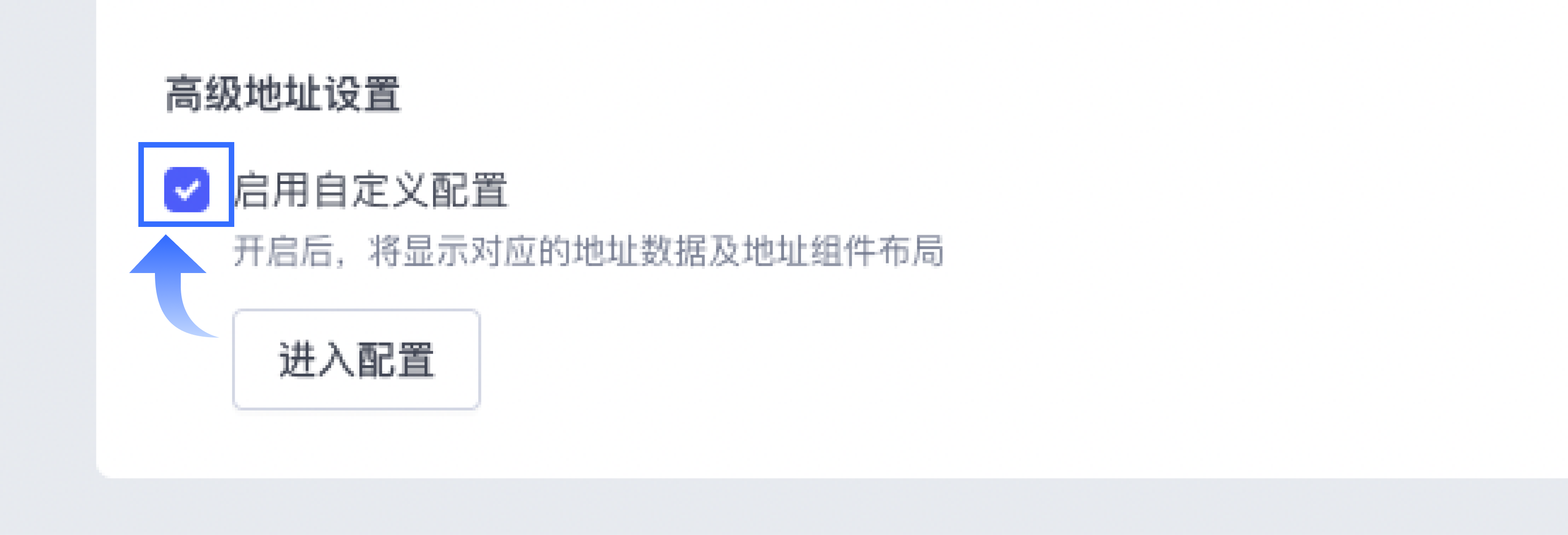 SHOPLINE高级地址设置