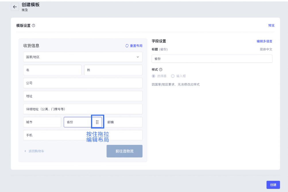SHOPLINE高级地址设置