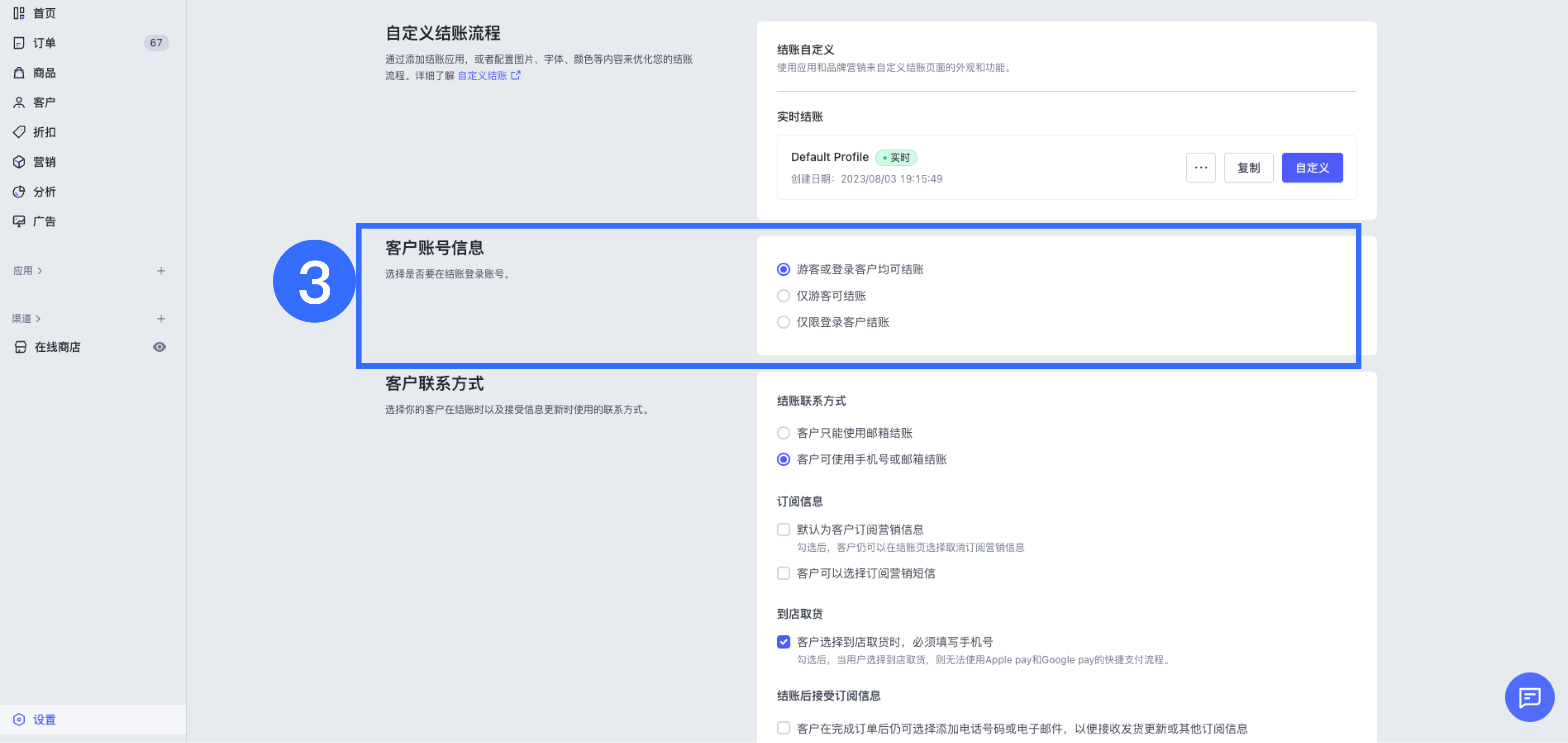 SHOPLINE客户账号信息