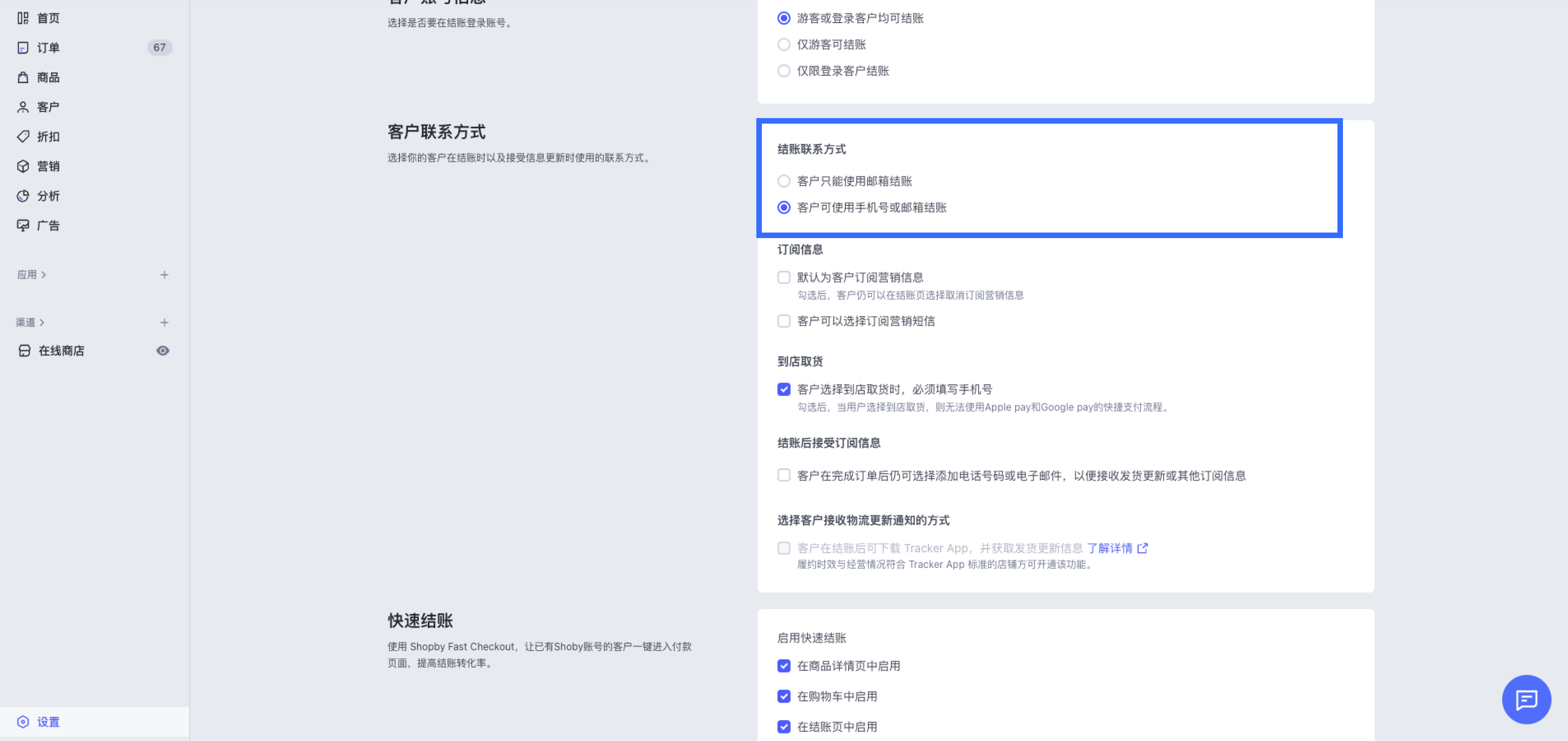 SHOPLINE客户联系方式