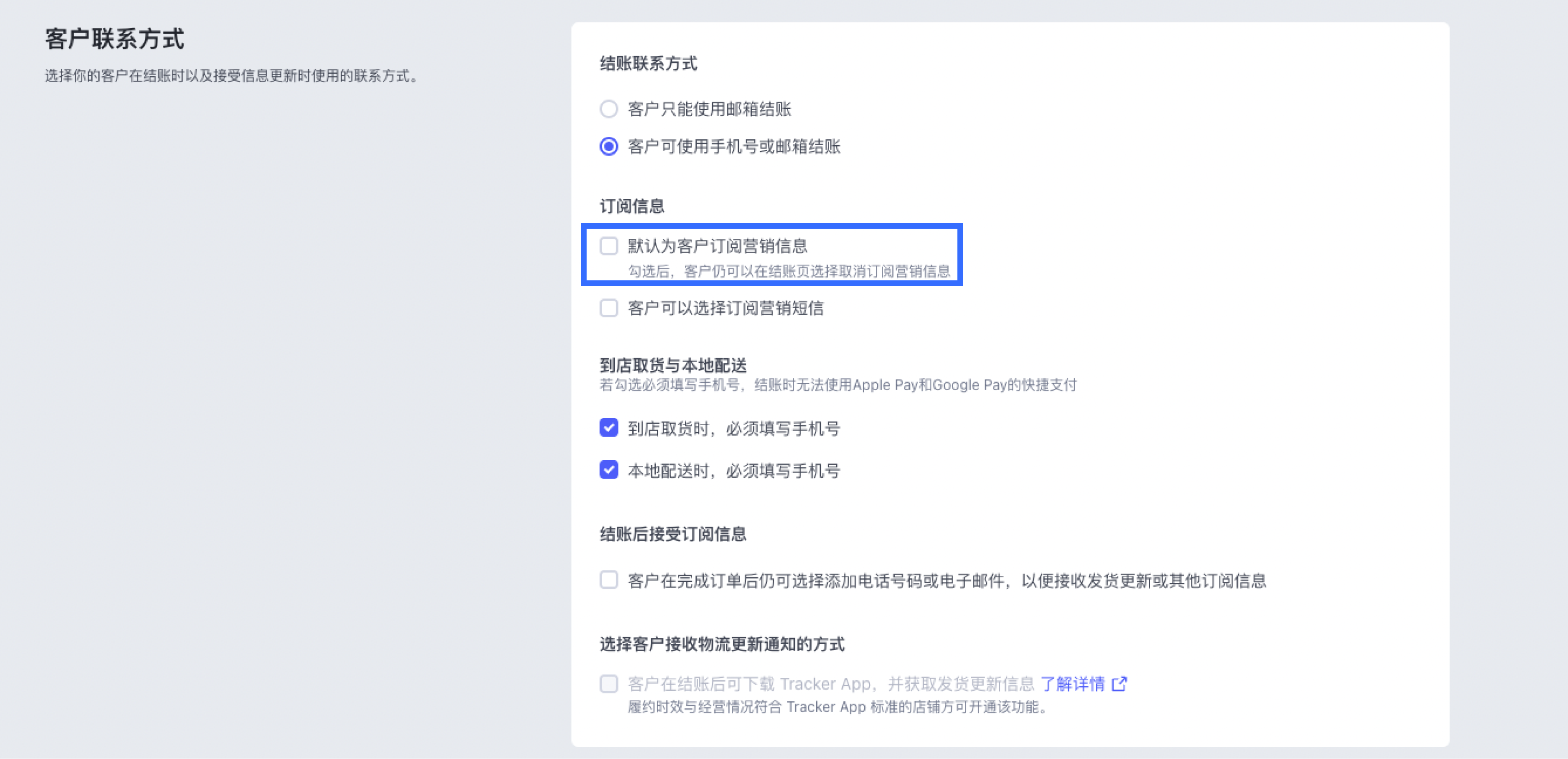 SHOPLINE客户联系方式