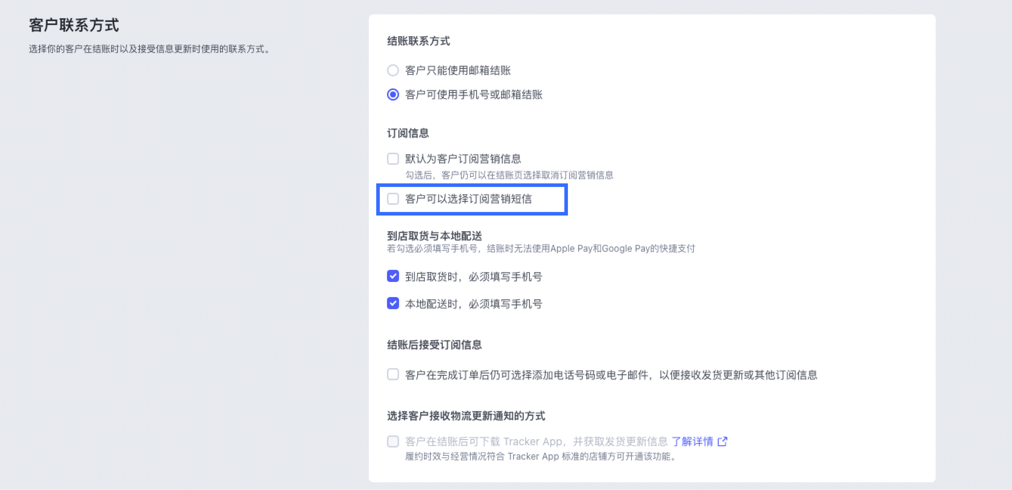 SHOPLINE客户联系方式