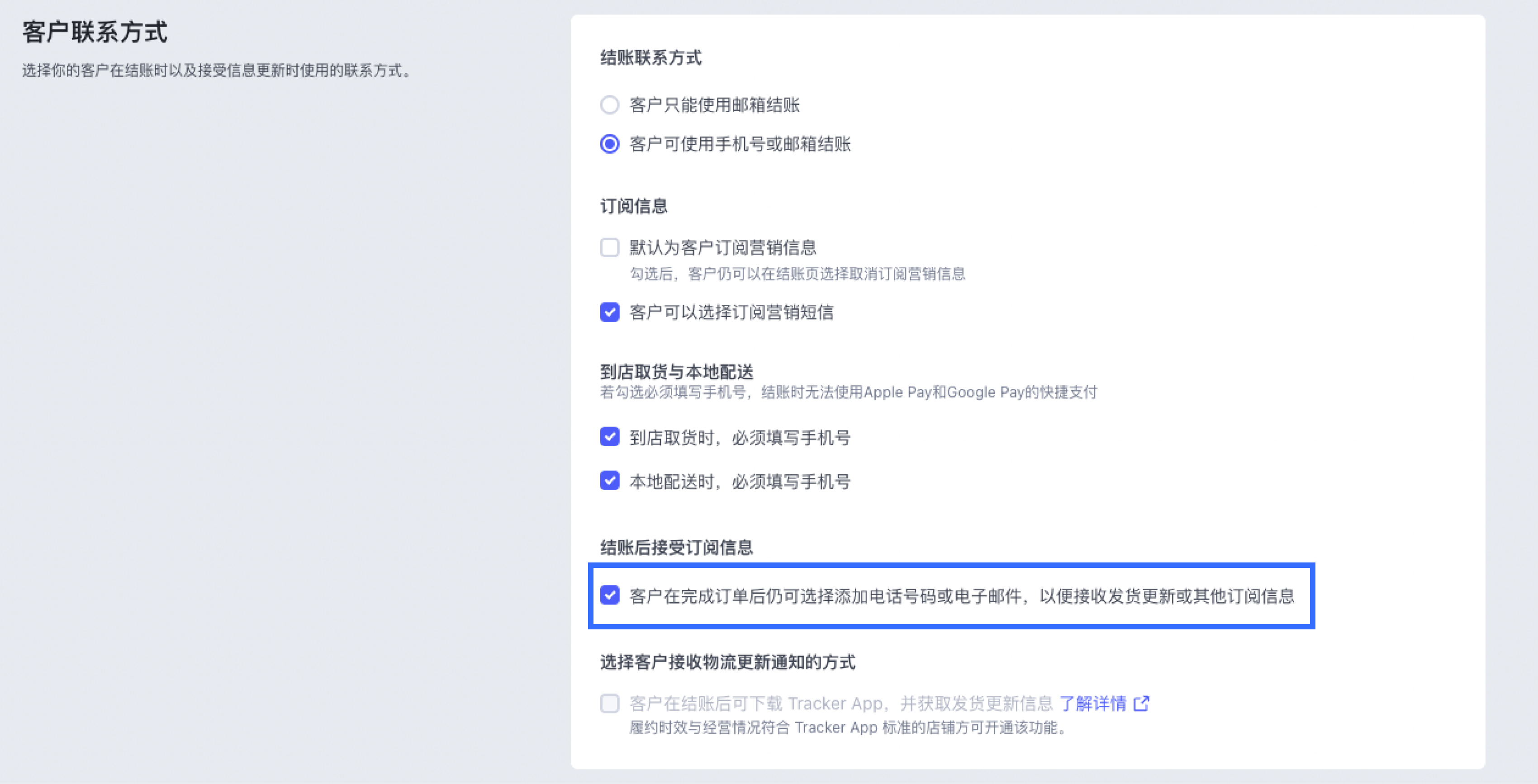 SHOPLINE客户联系方式