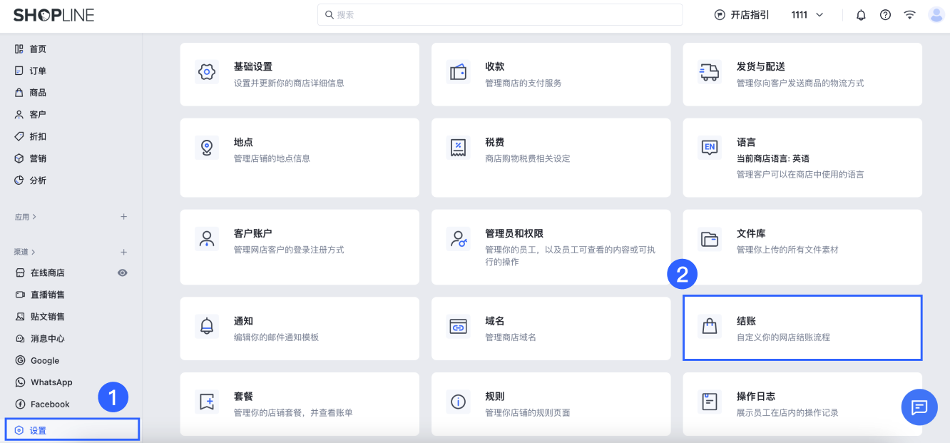 SHOPLINE结账步骤设置