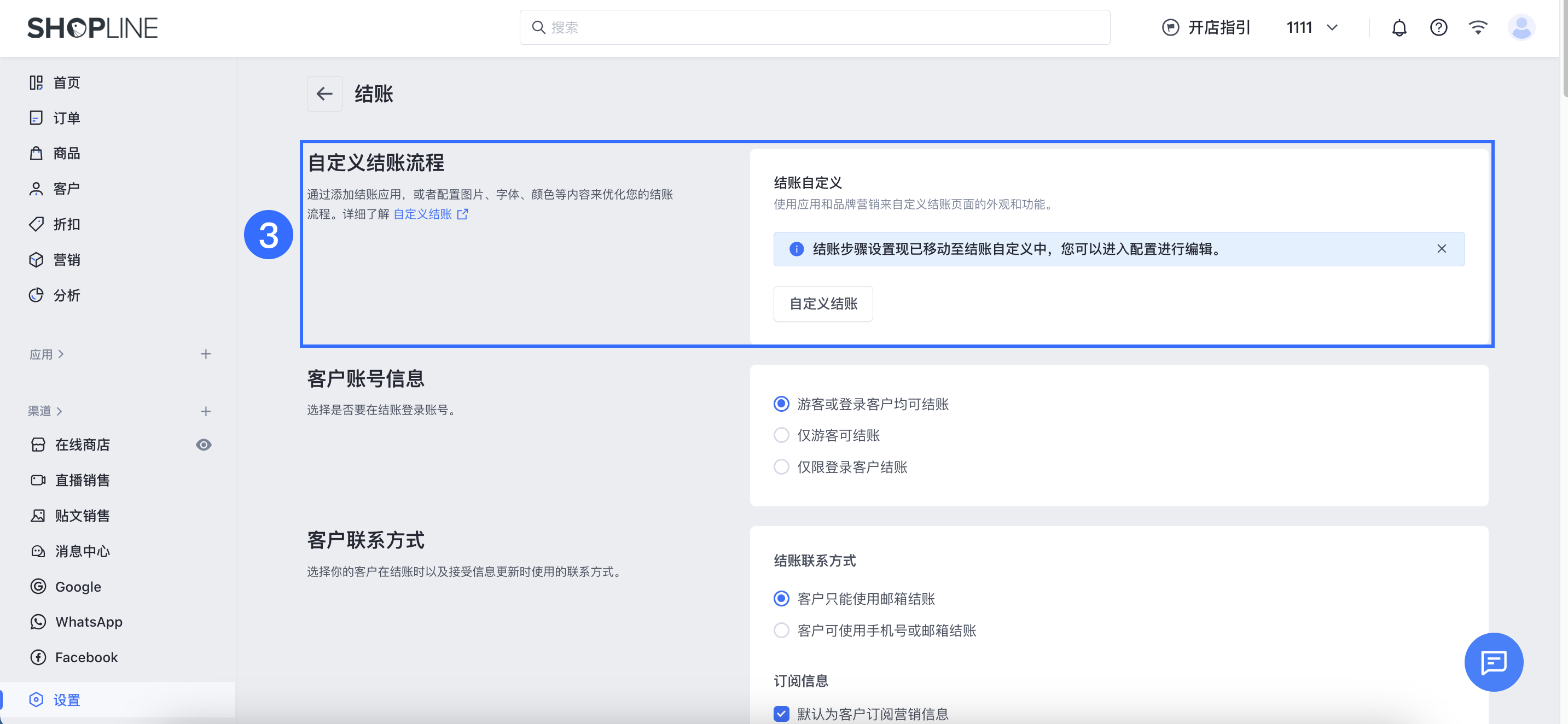 SHOPLINE结账步骤设置