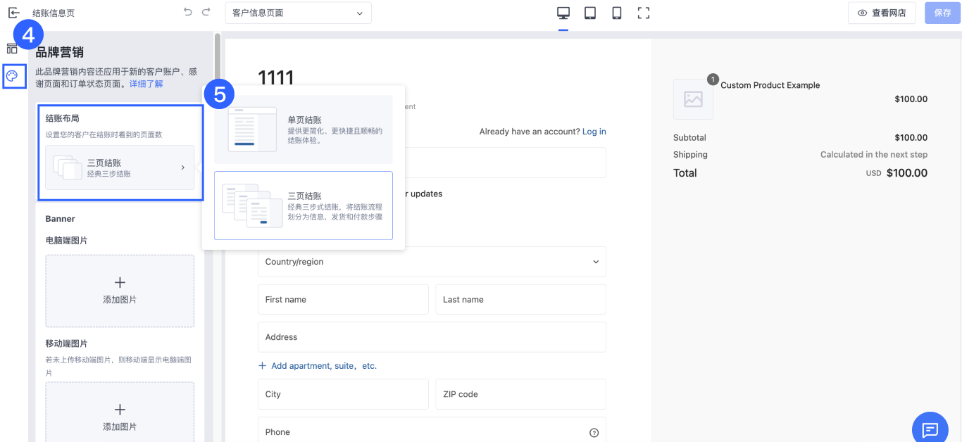 SHOPLINE结账步骤设置