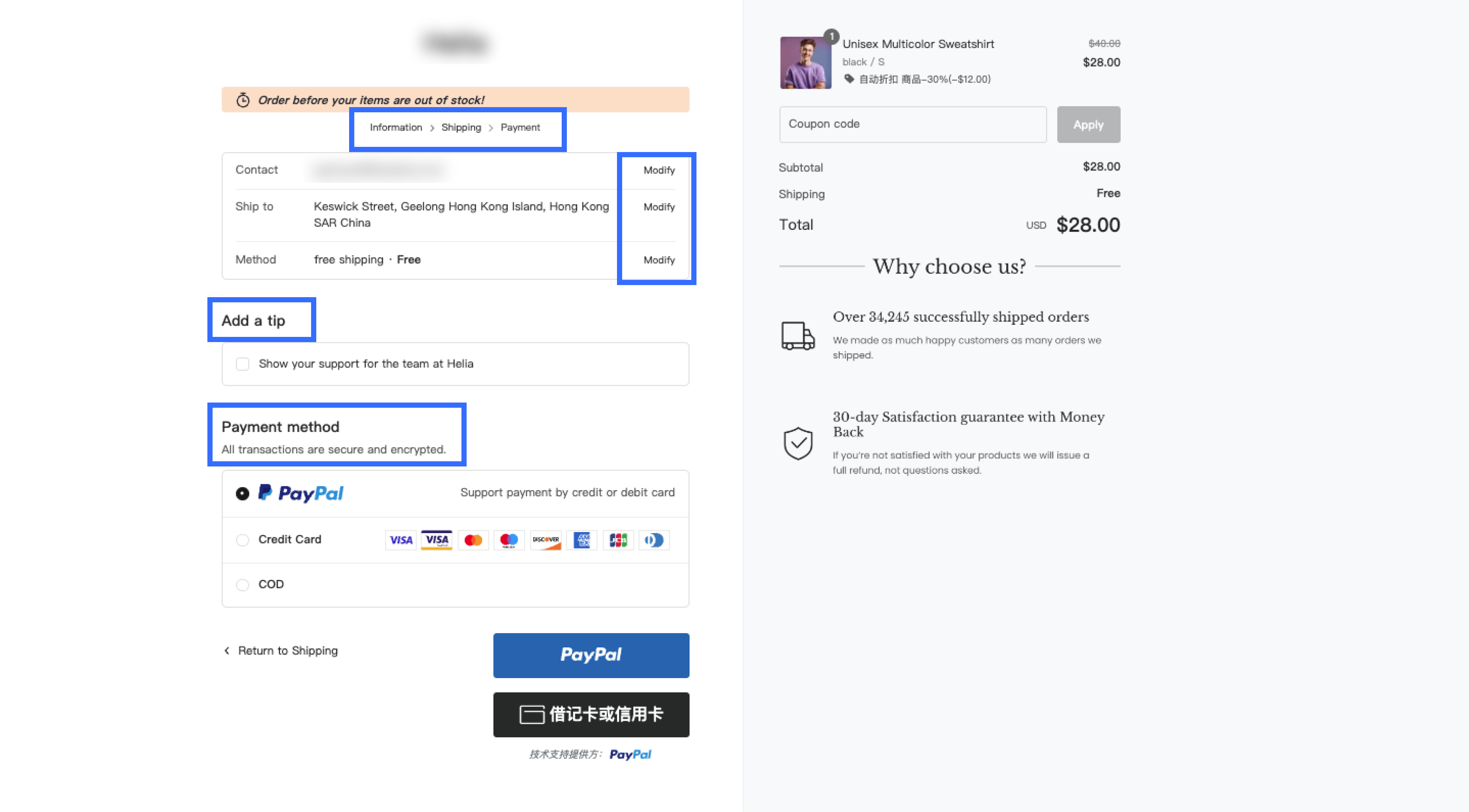 SHOPLINE结账步骤设置