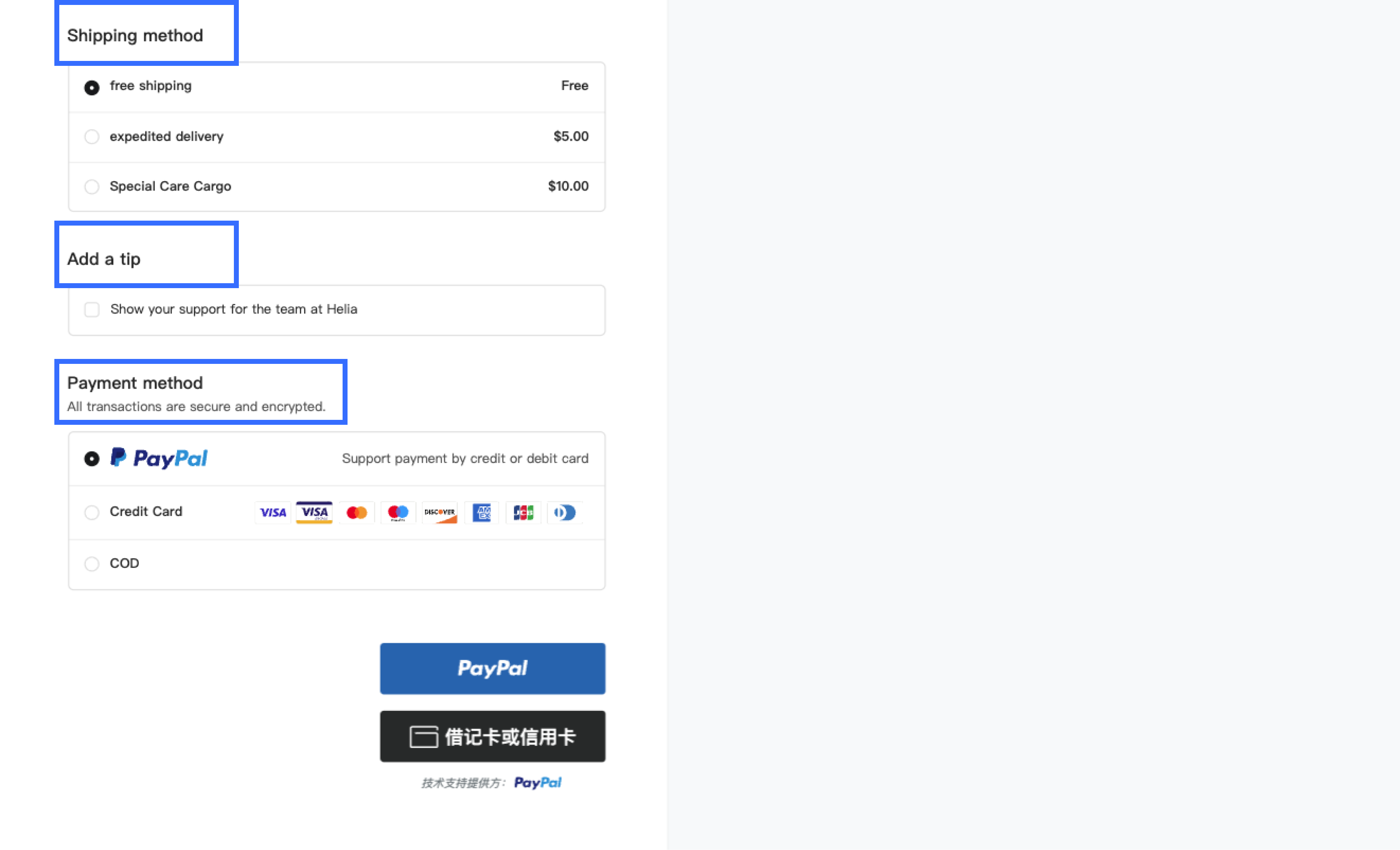 SHOPLINE结账步骤设置