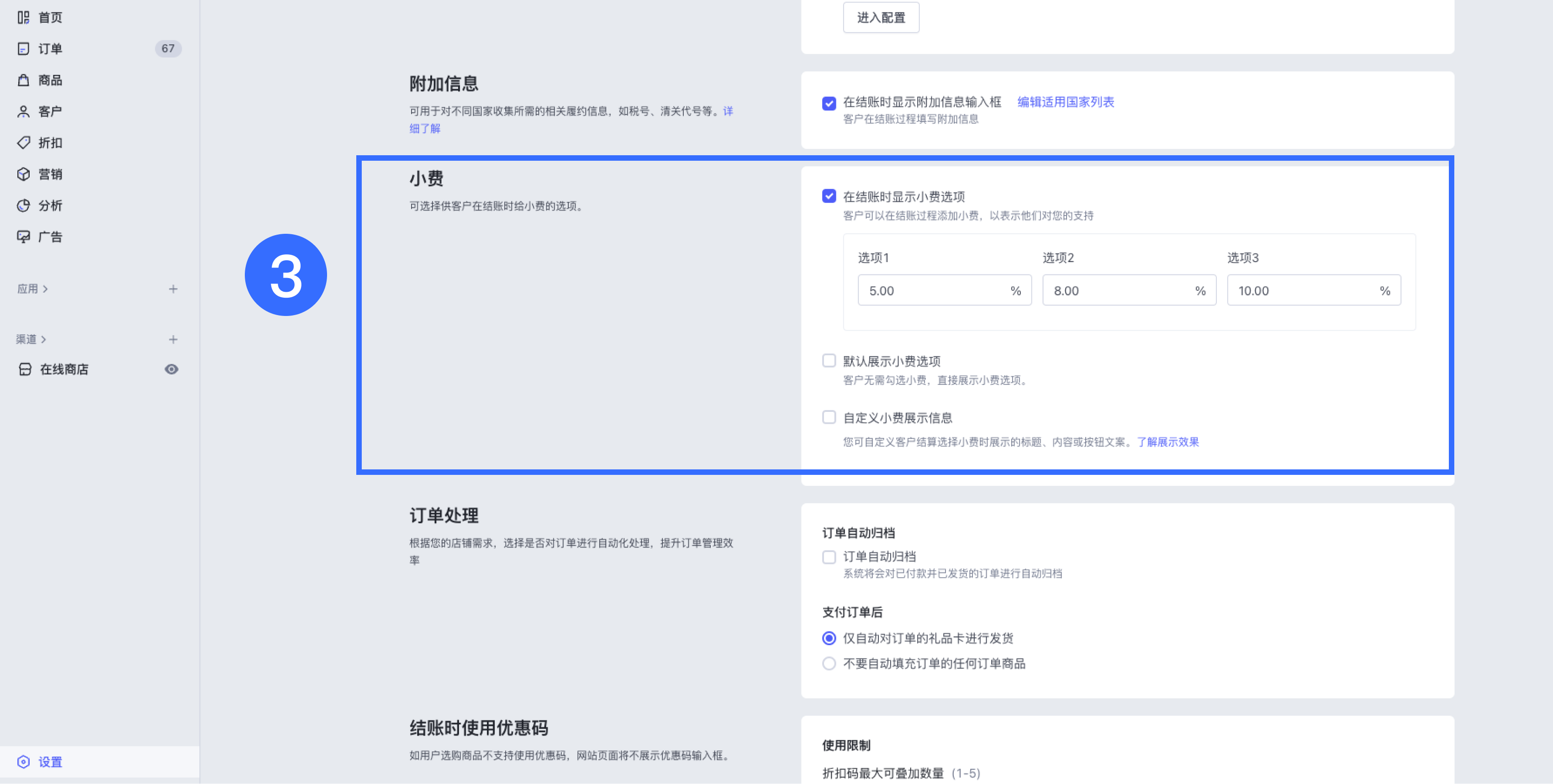 SHOPLINE小费设定