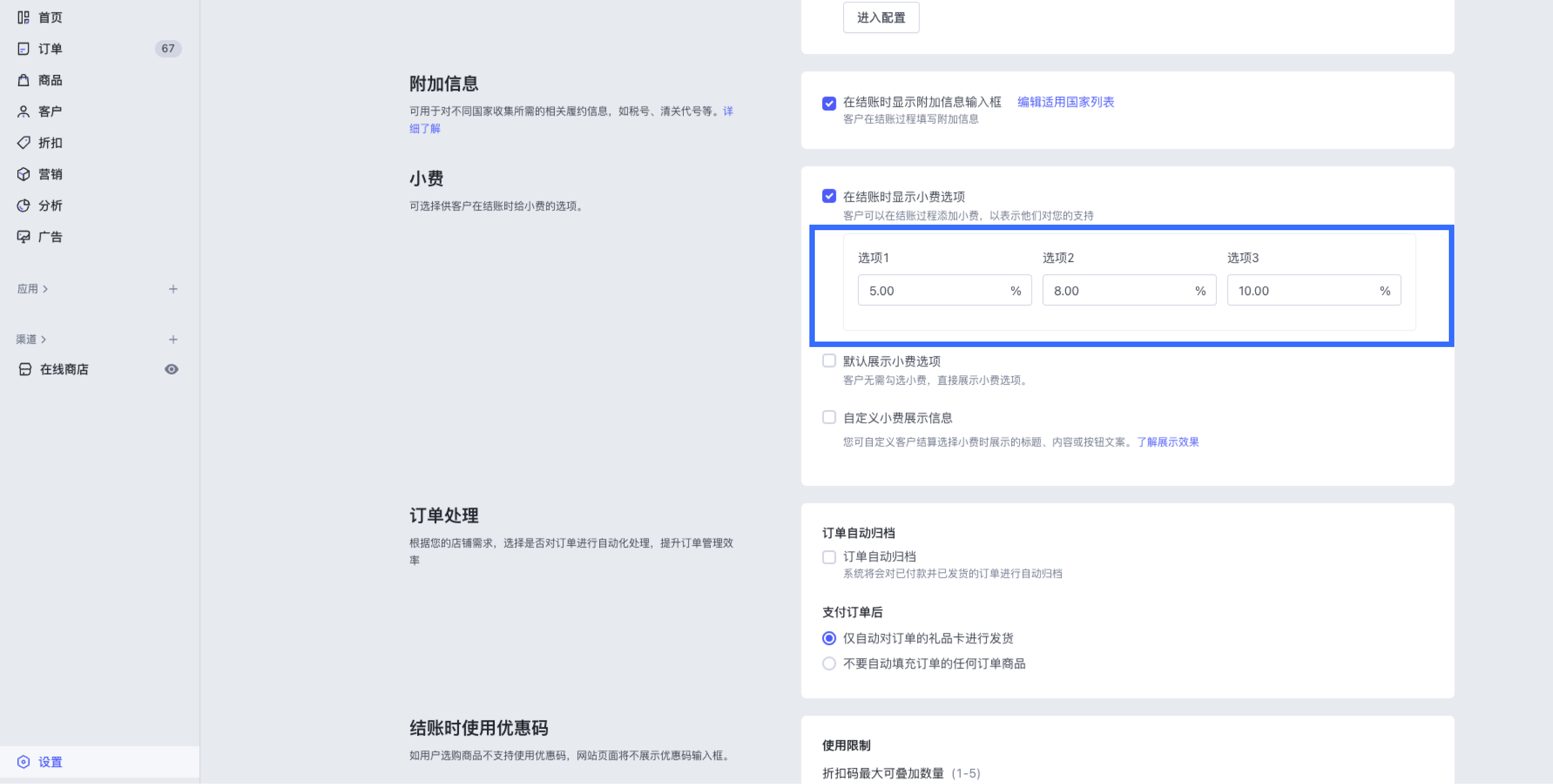 SHOPLINE小费设定