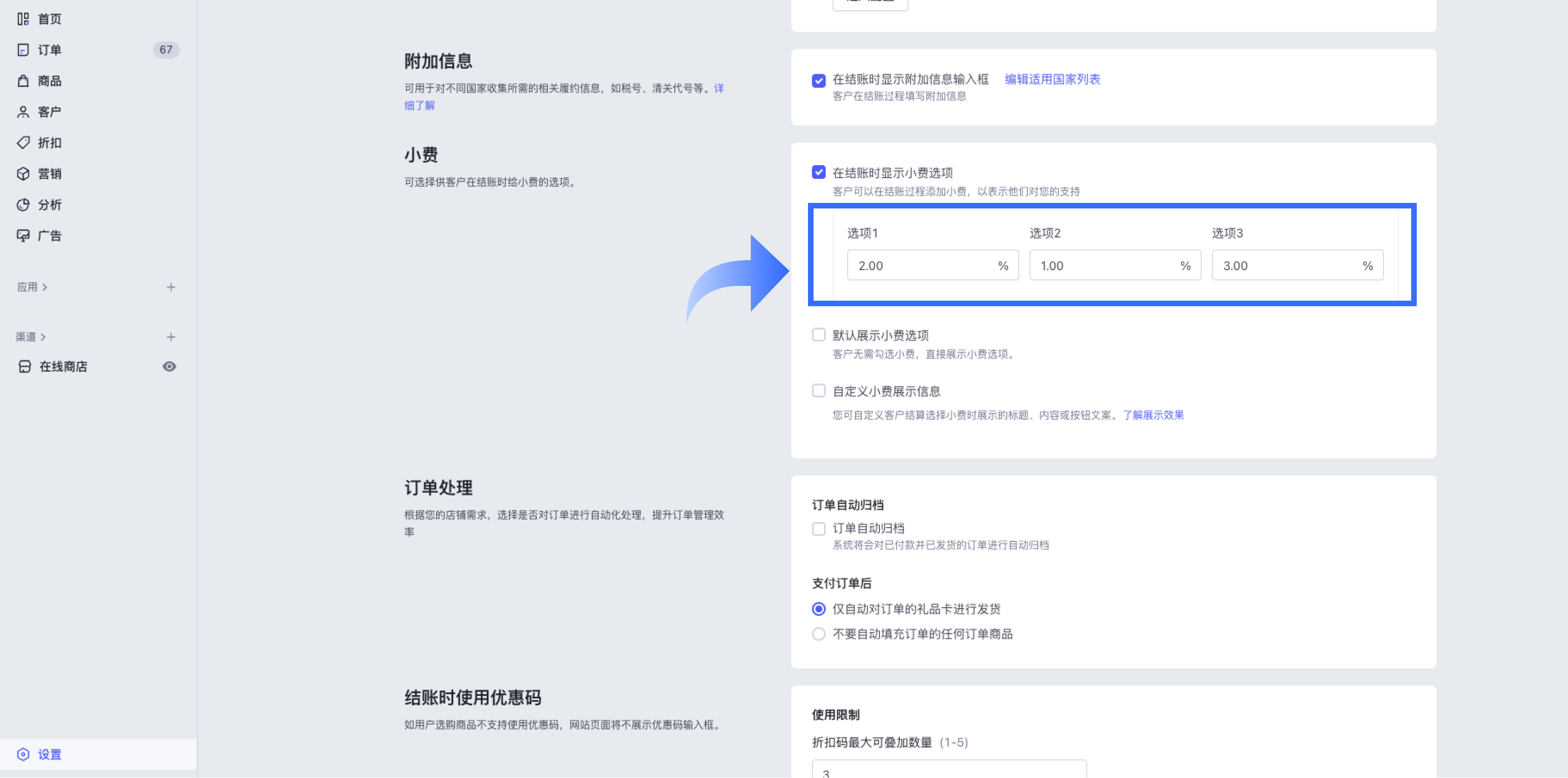 SHOPLINE小费设定