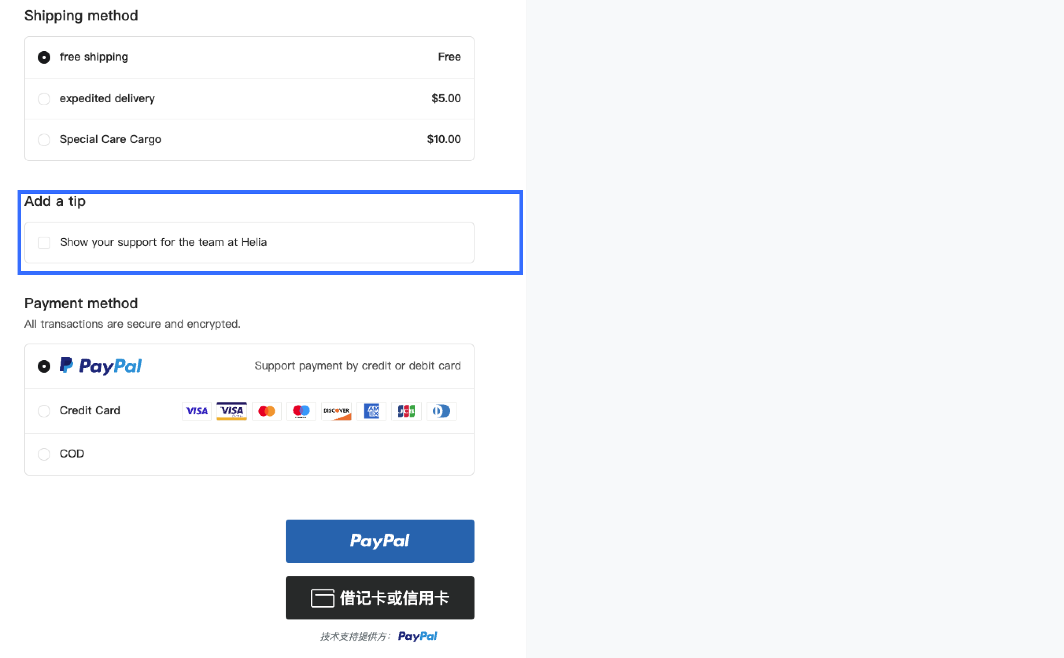 SHOPLINE小费设定