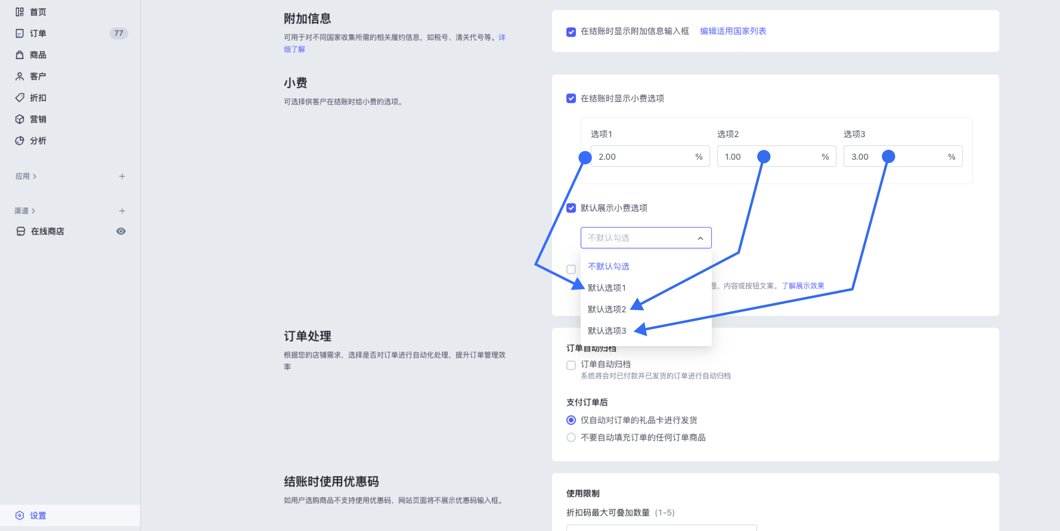 SHOPLINE小费设定