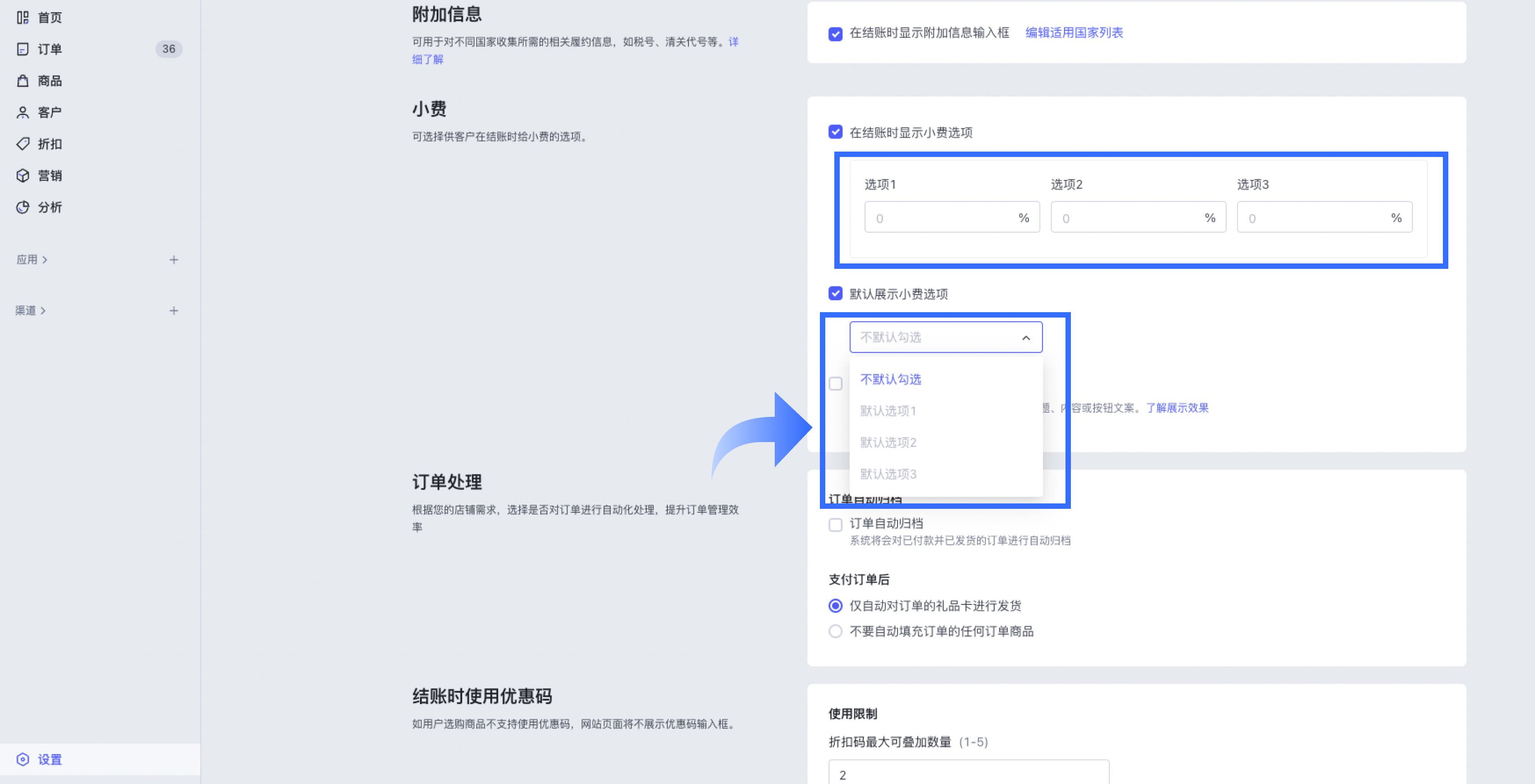 SHOPLINE小费设定