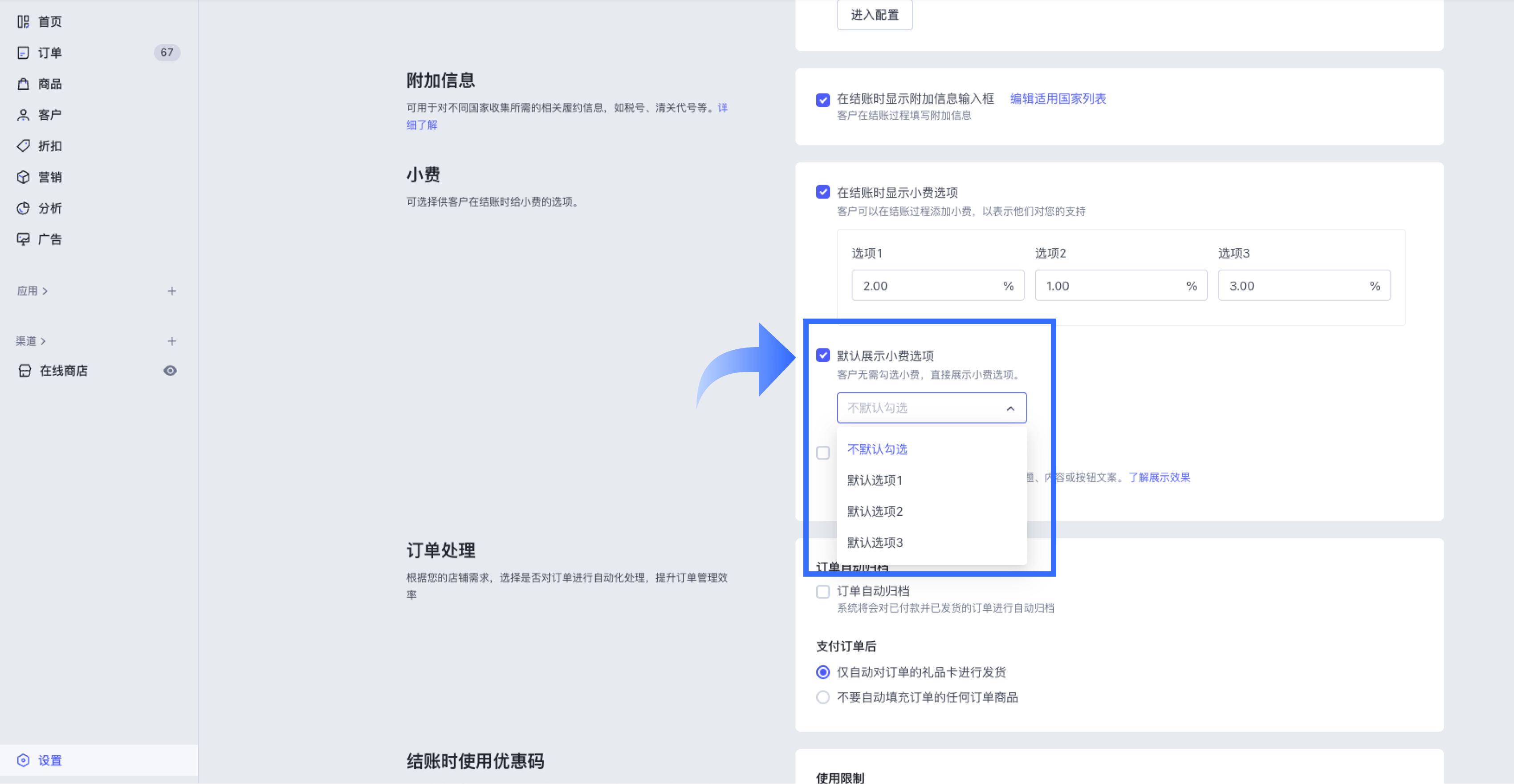 SHOPLINE小费设定