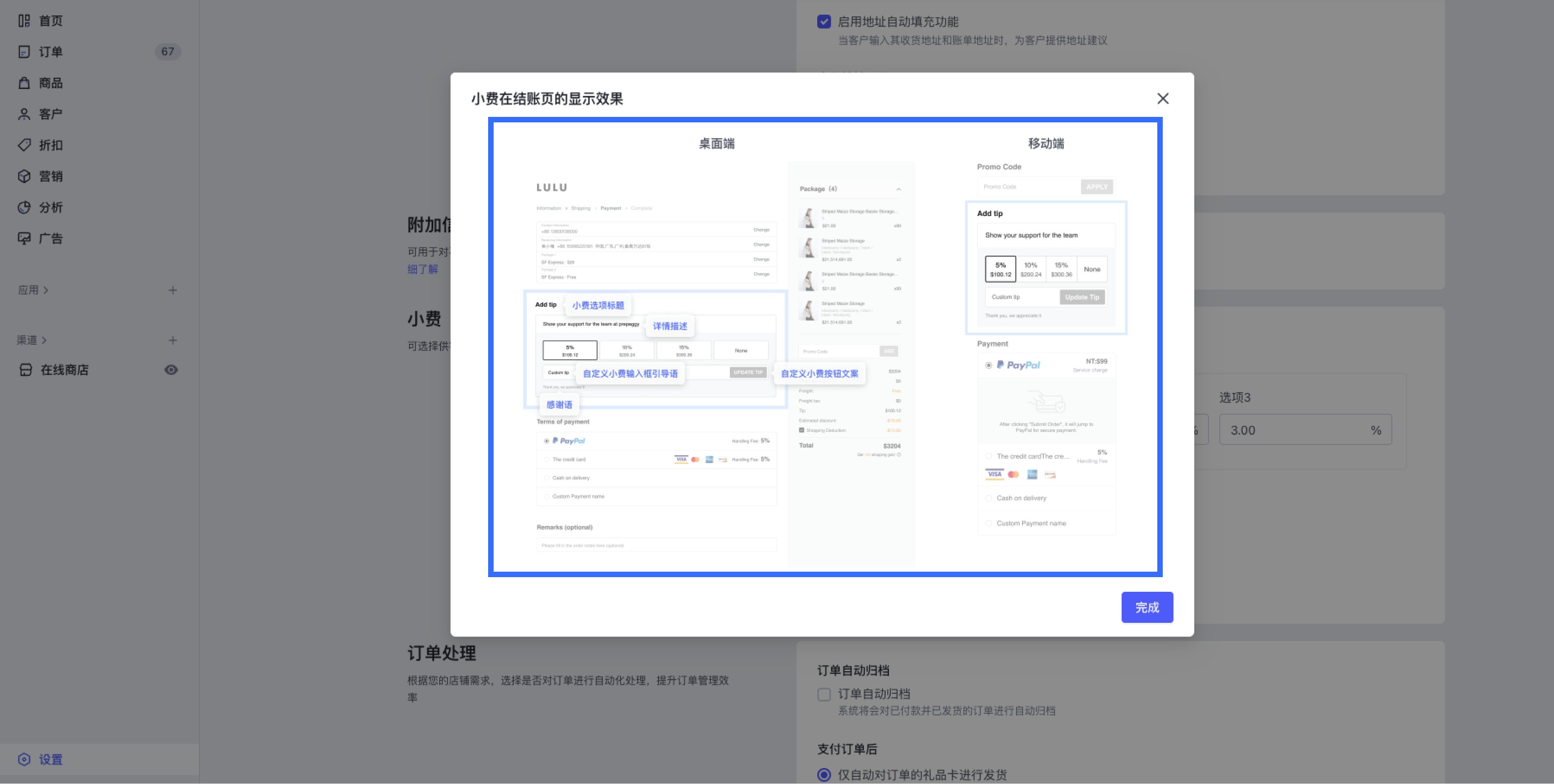 SHOPLINE小费设定