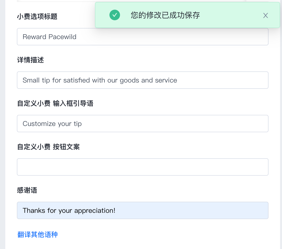 SHOPLINE小费设定