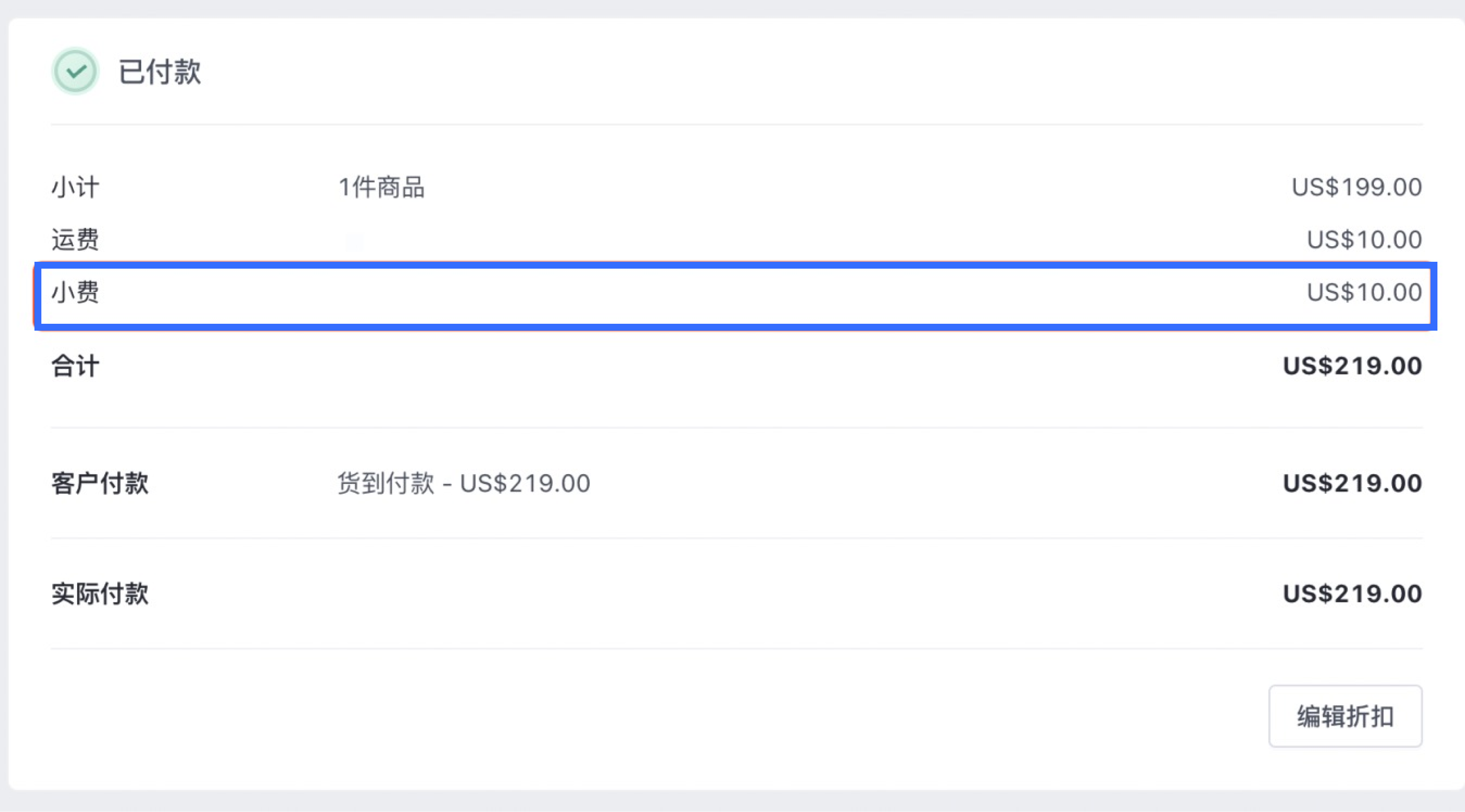 SHOPLINE小费设定
