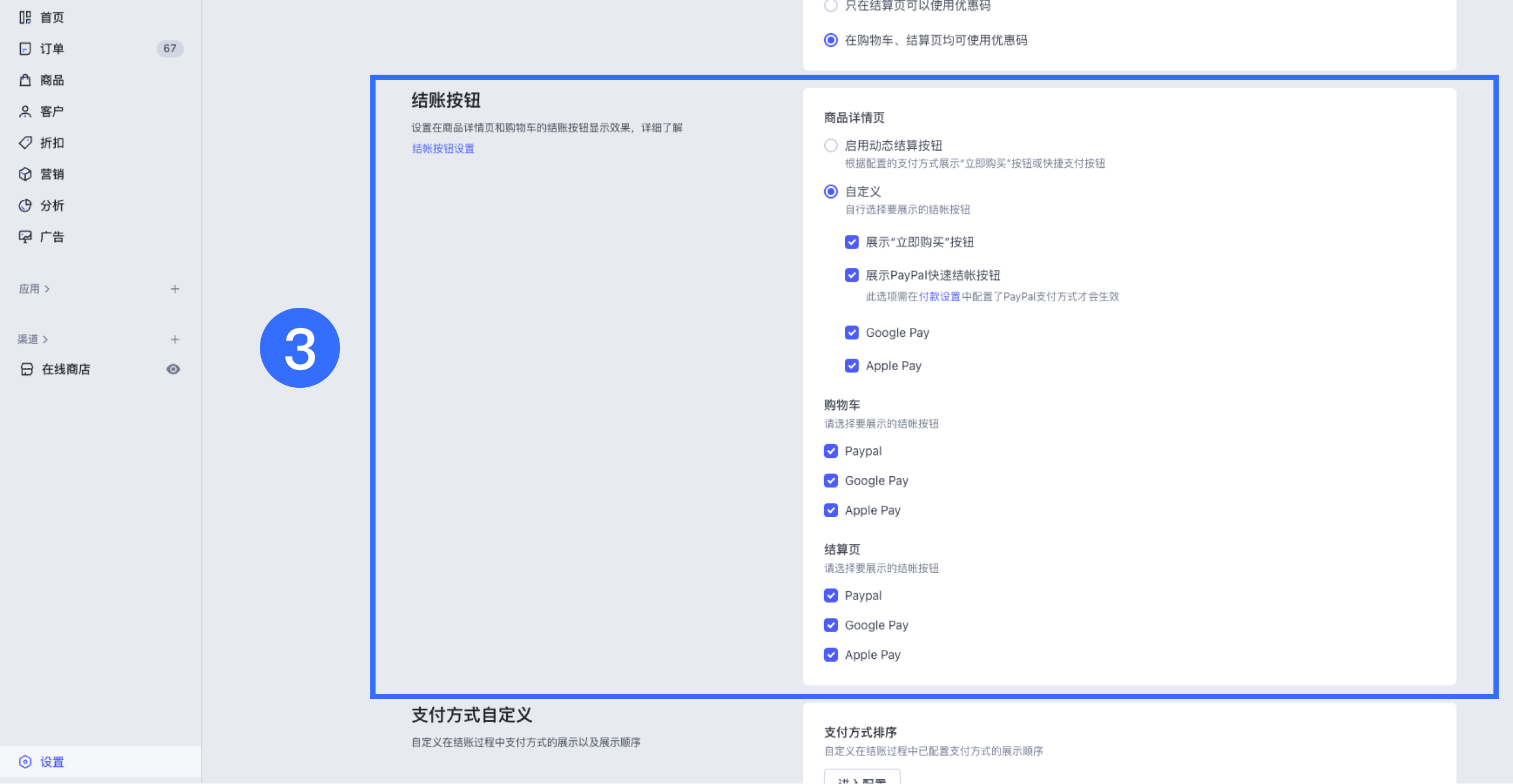 SHOPLINE结账按钮设置