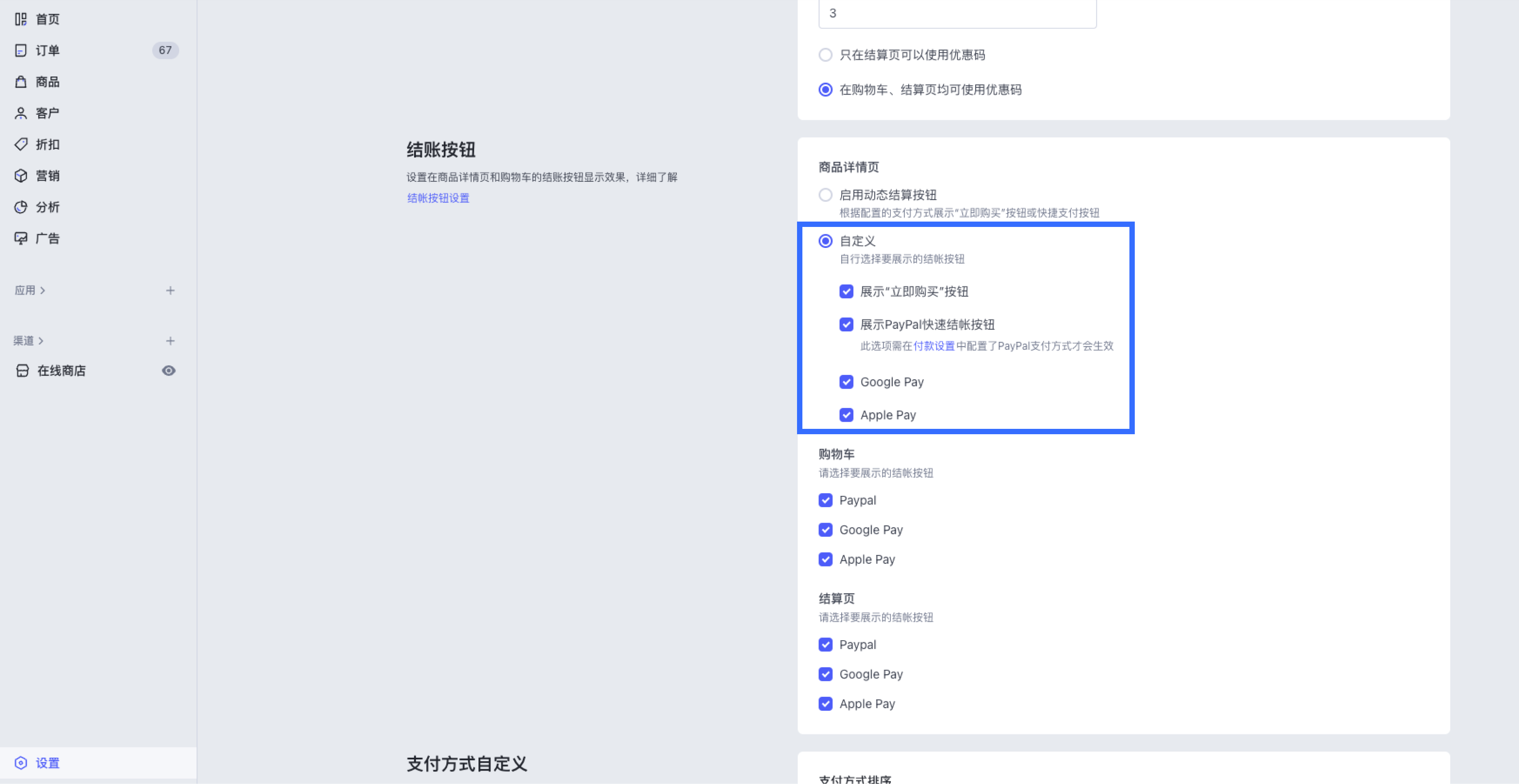 SHOPLINE结账按钮设置