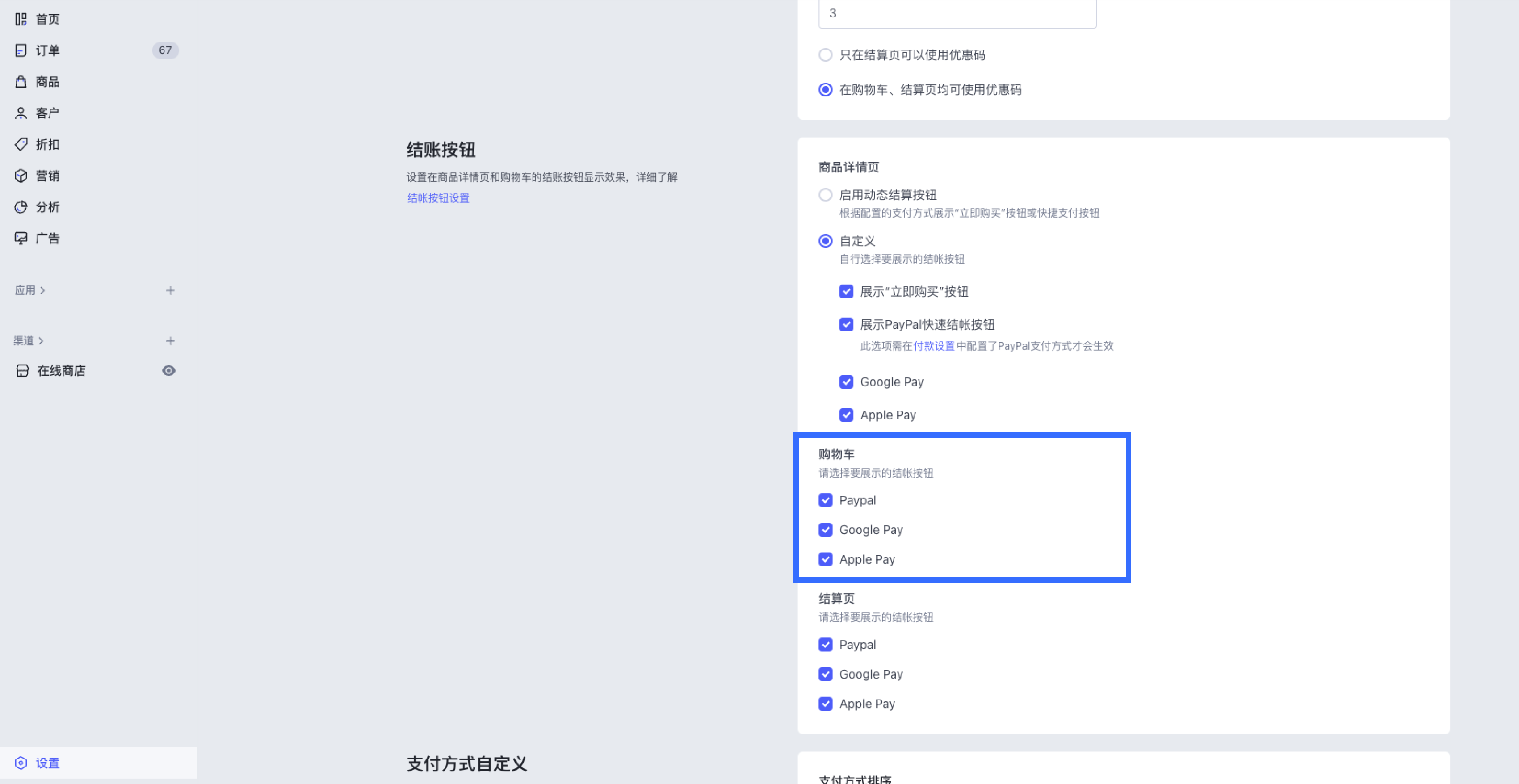 SHOPLINE结账按钮设置