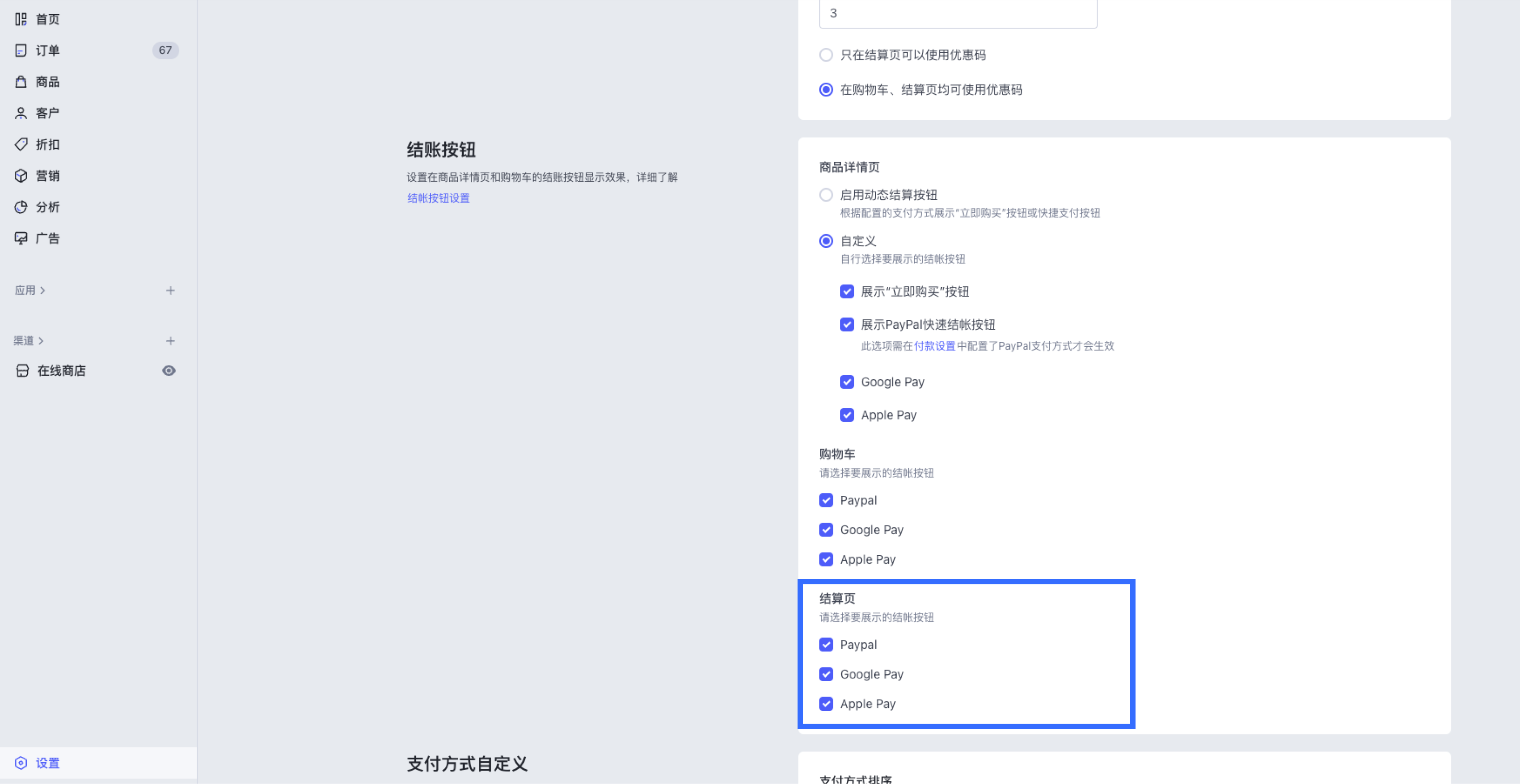 SHOPLINE结账按钮设置