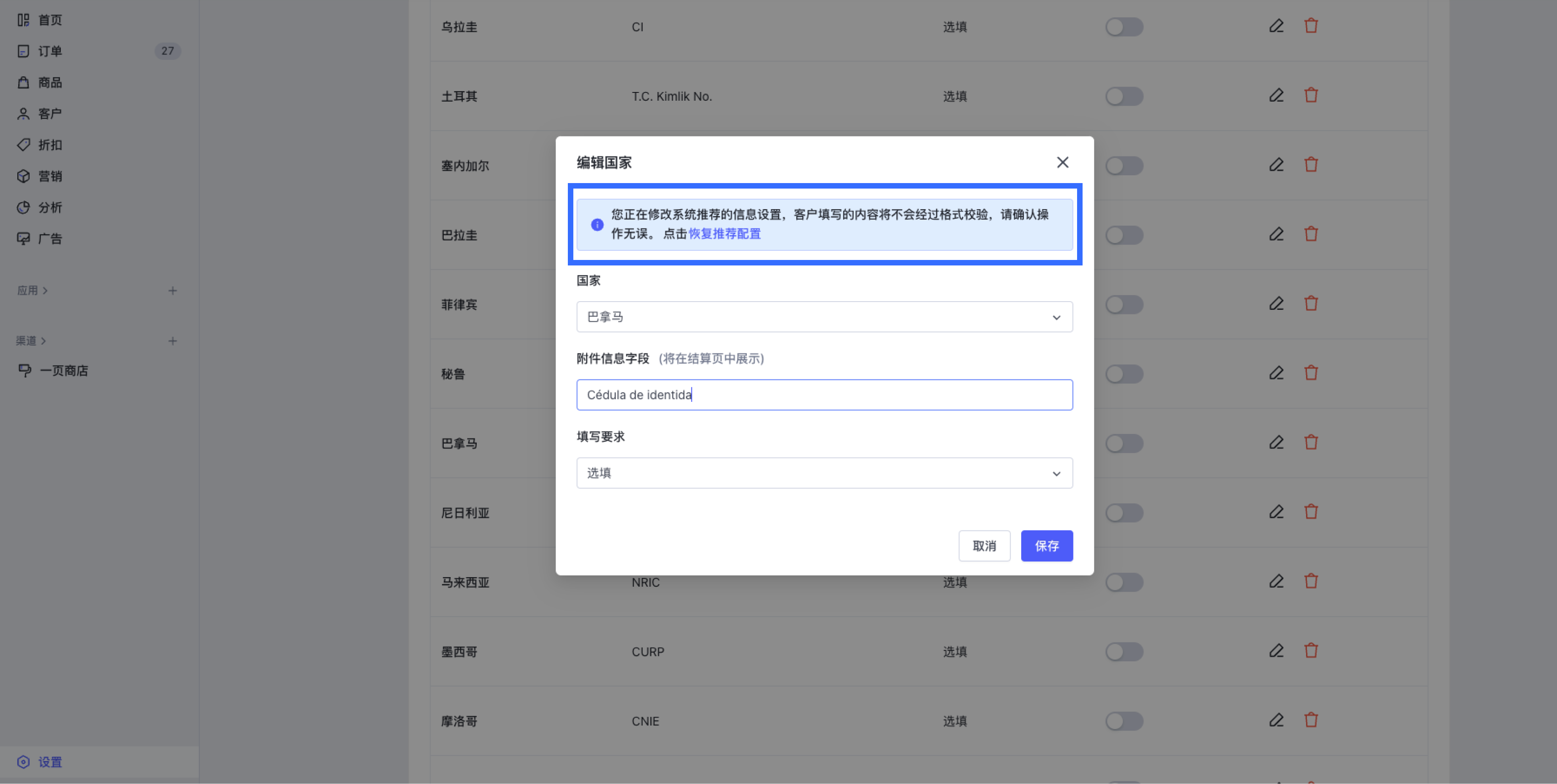 SHOPLINE附加信息设置
