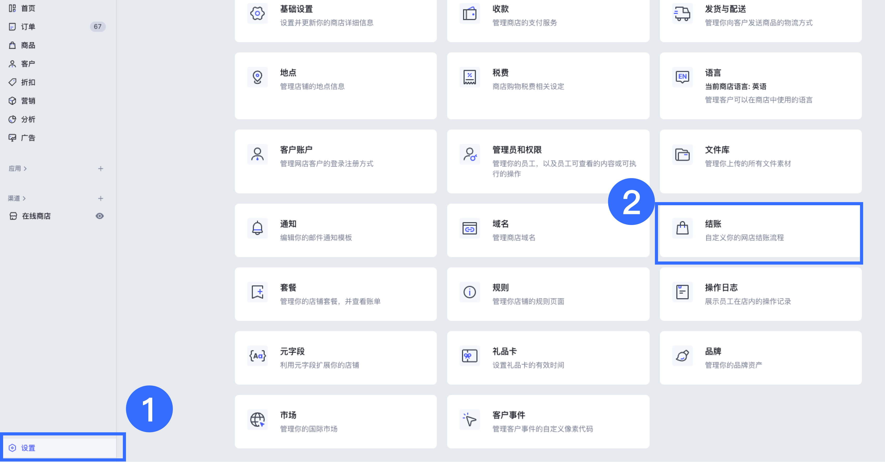 SHOPLINE附加信息设置