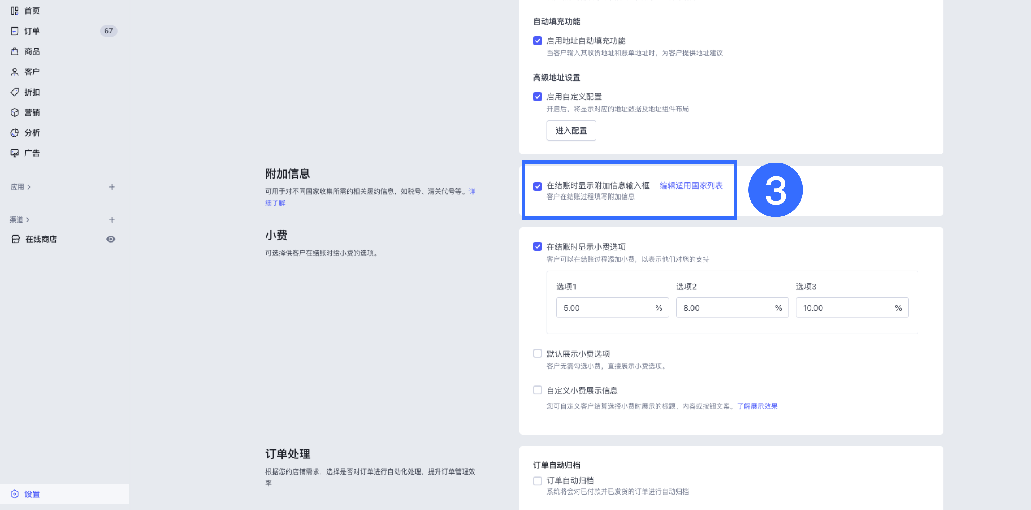 SHOPLINE附加信息设置