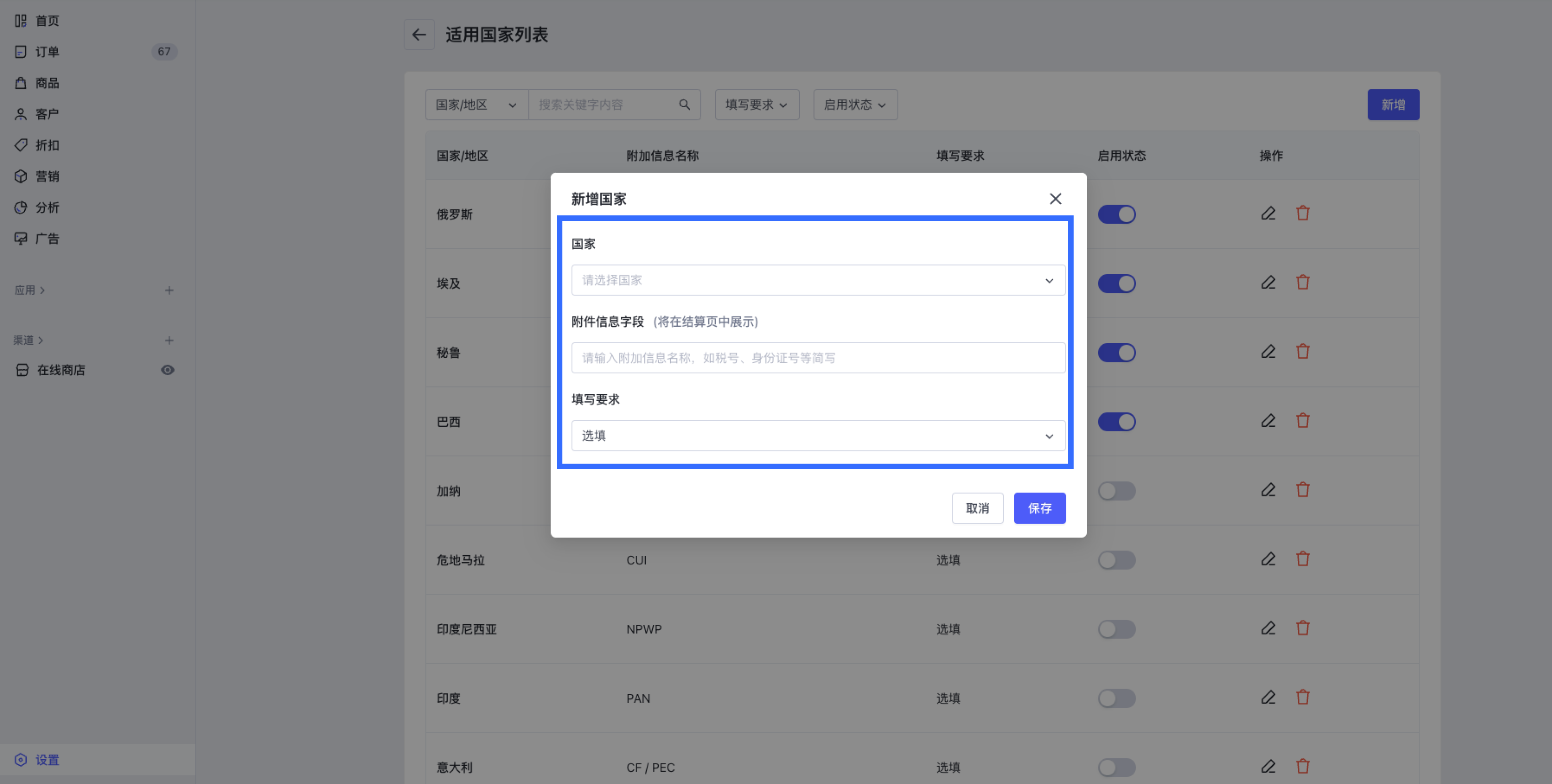 SHOPLINE附加信息设置