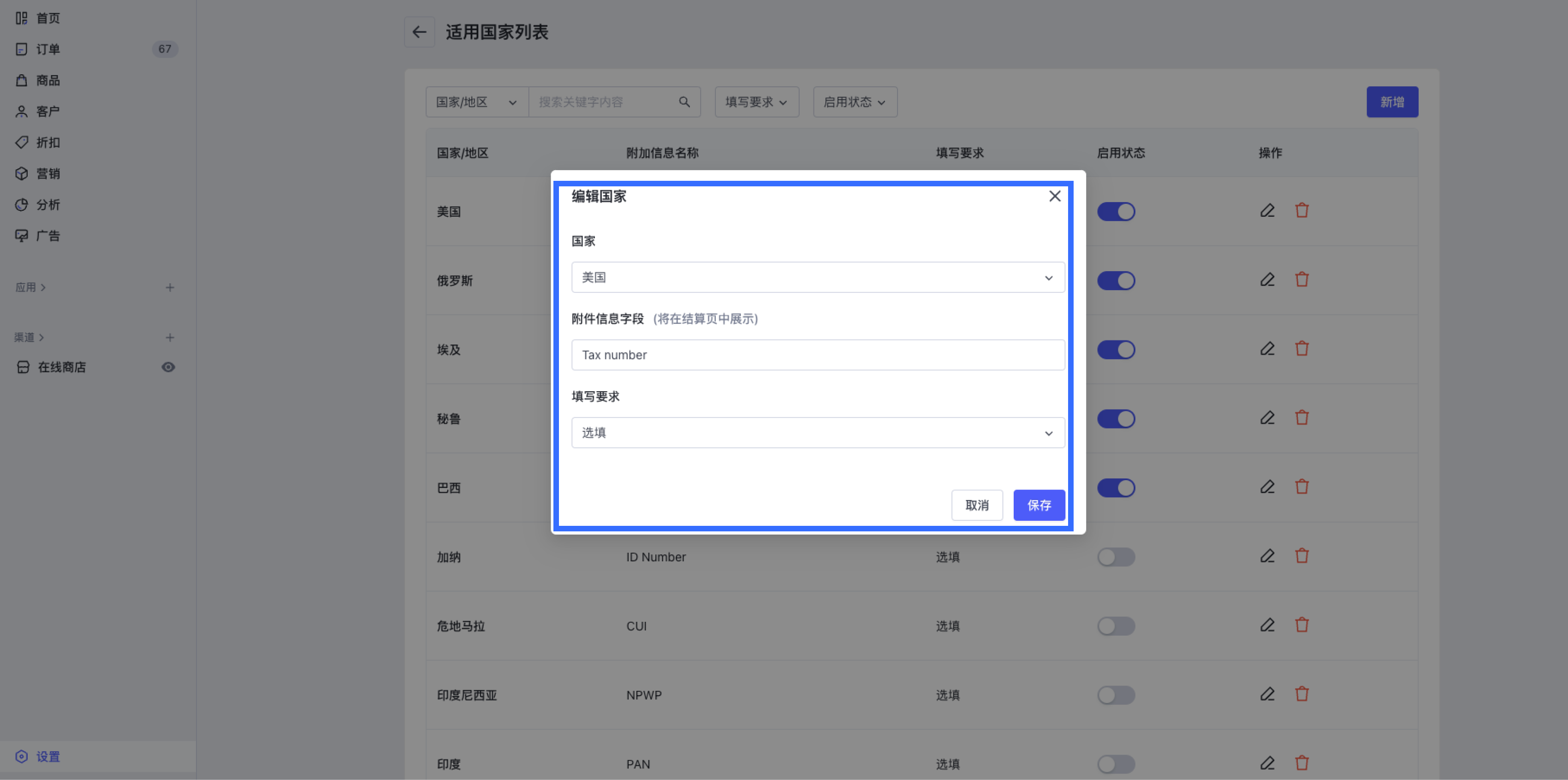 SHOPLINE附加信息设置