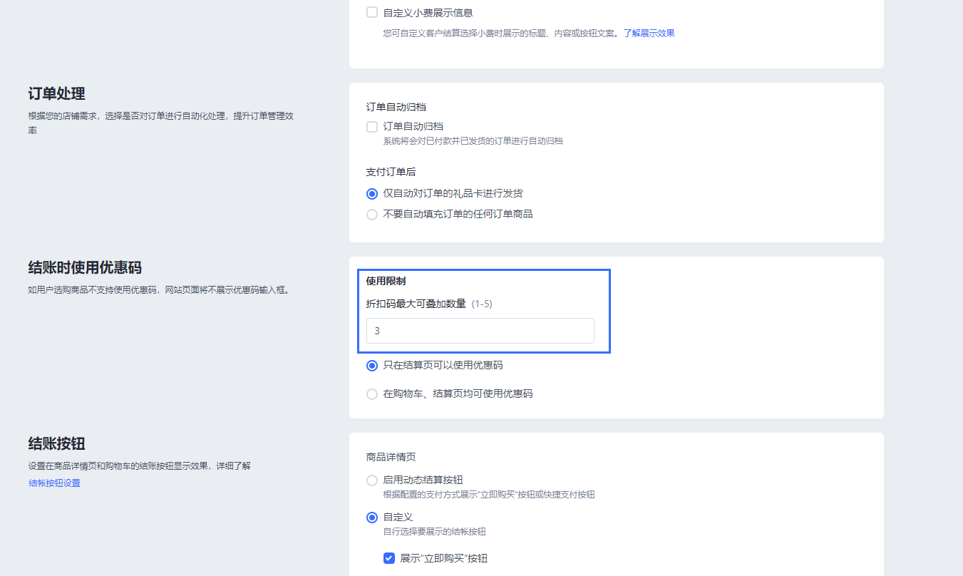 SHOPLINE优惠码