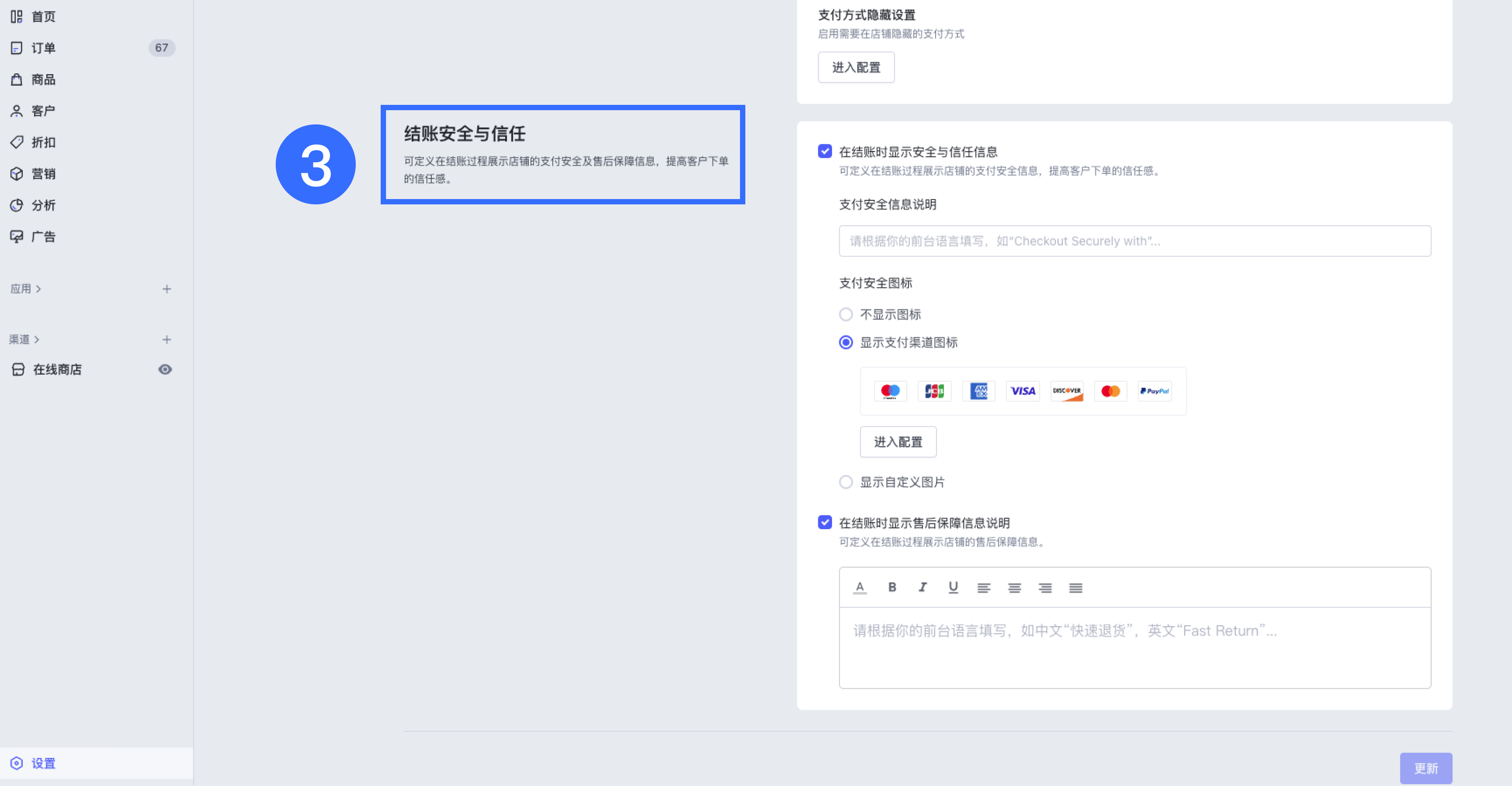 SHOPLINE结账表单选项