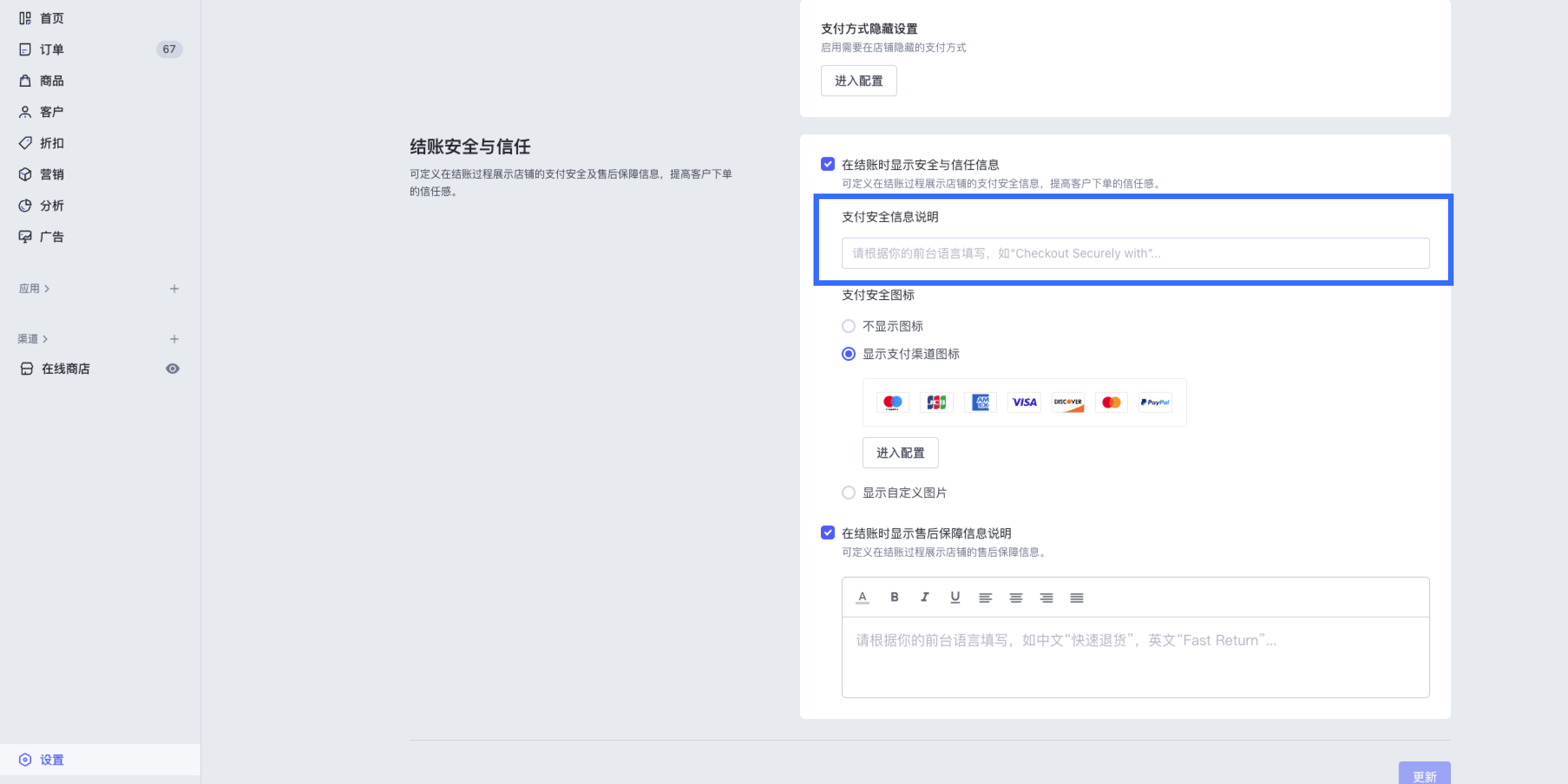 SHOPLINE结账表单选项