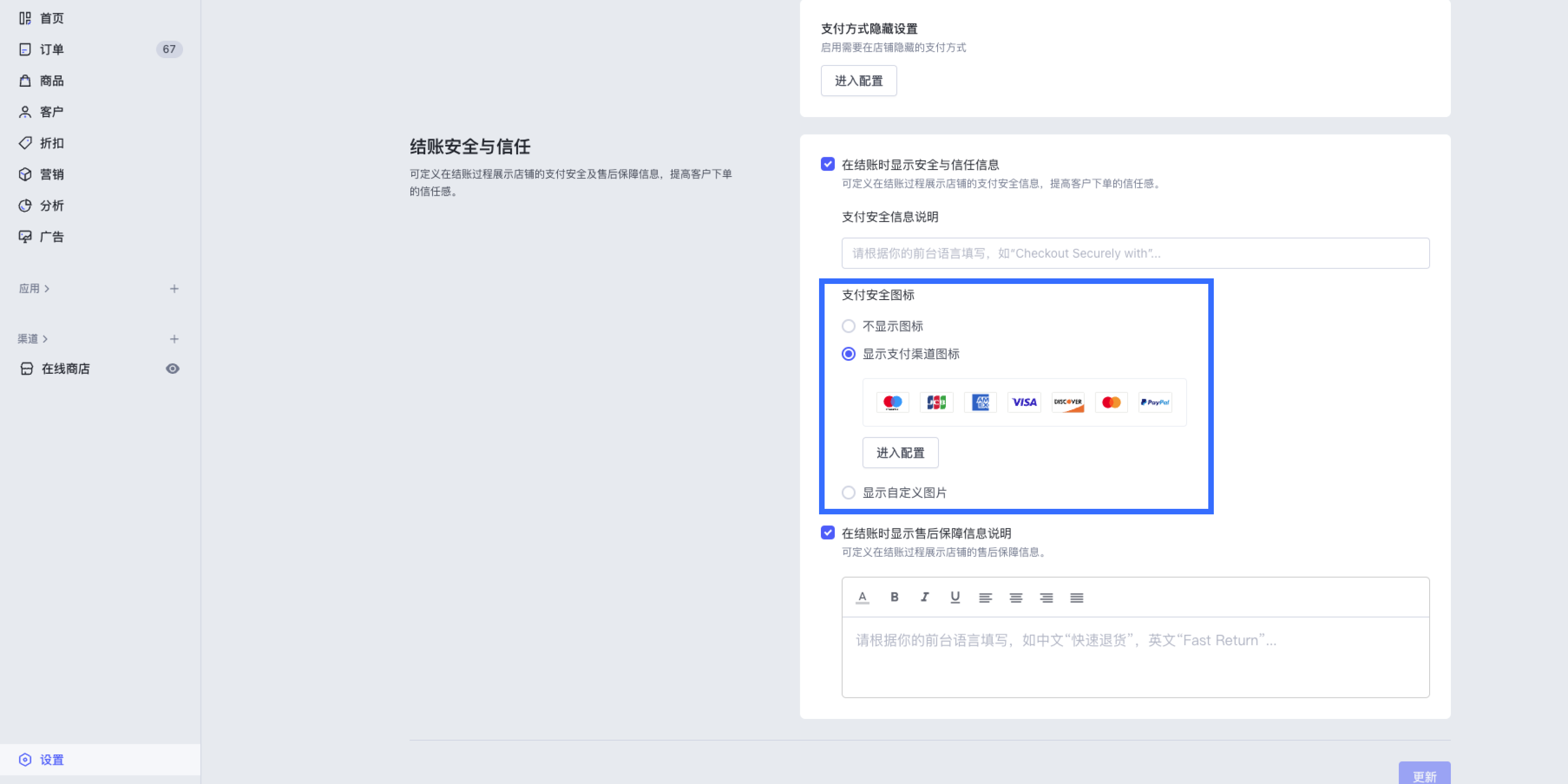 SHOPLINE结账表单选项