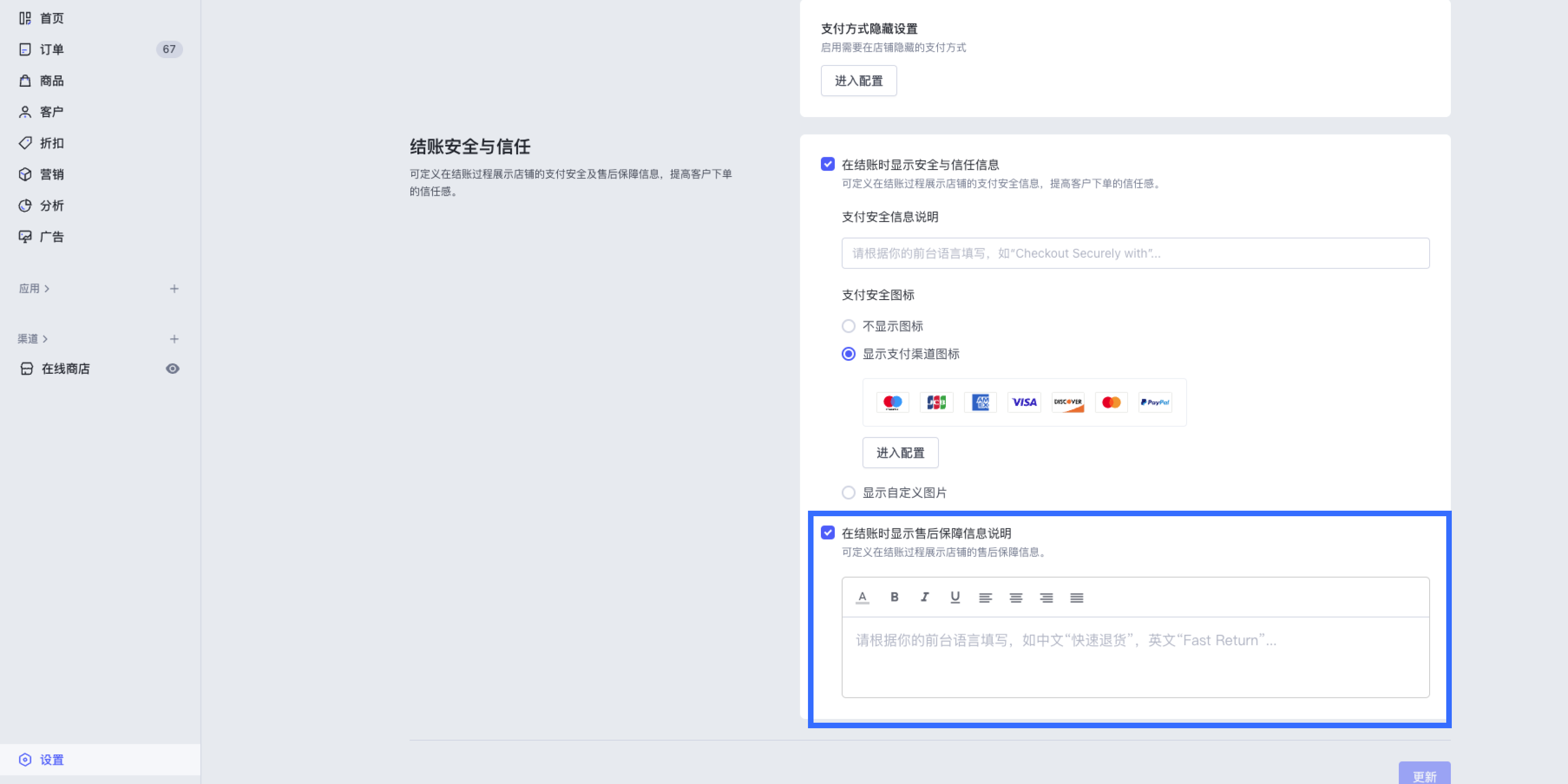 SHOPLINE结账表单选项